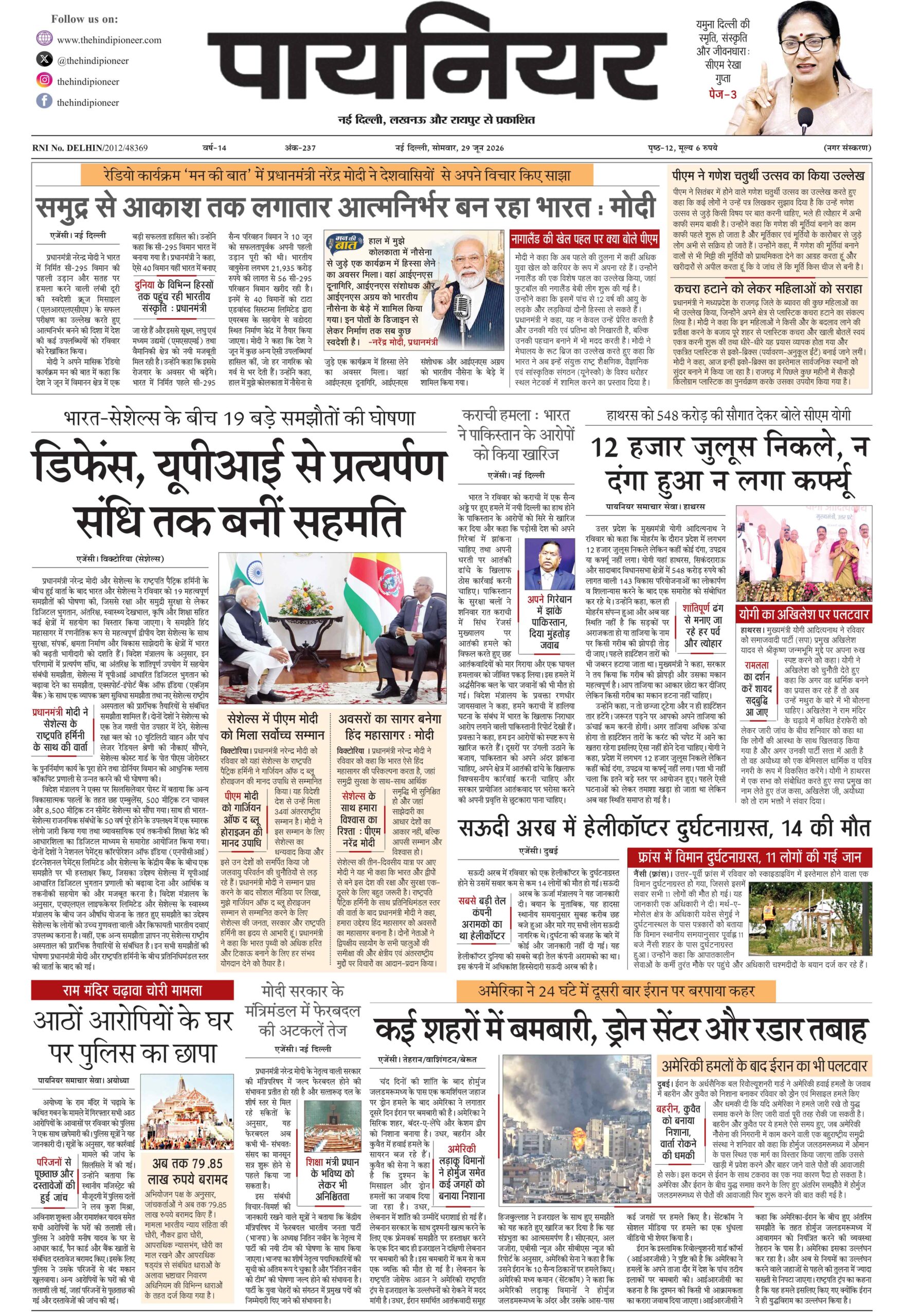 29 जून 2026