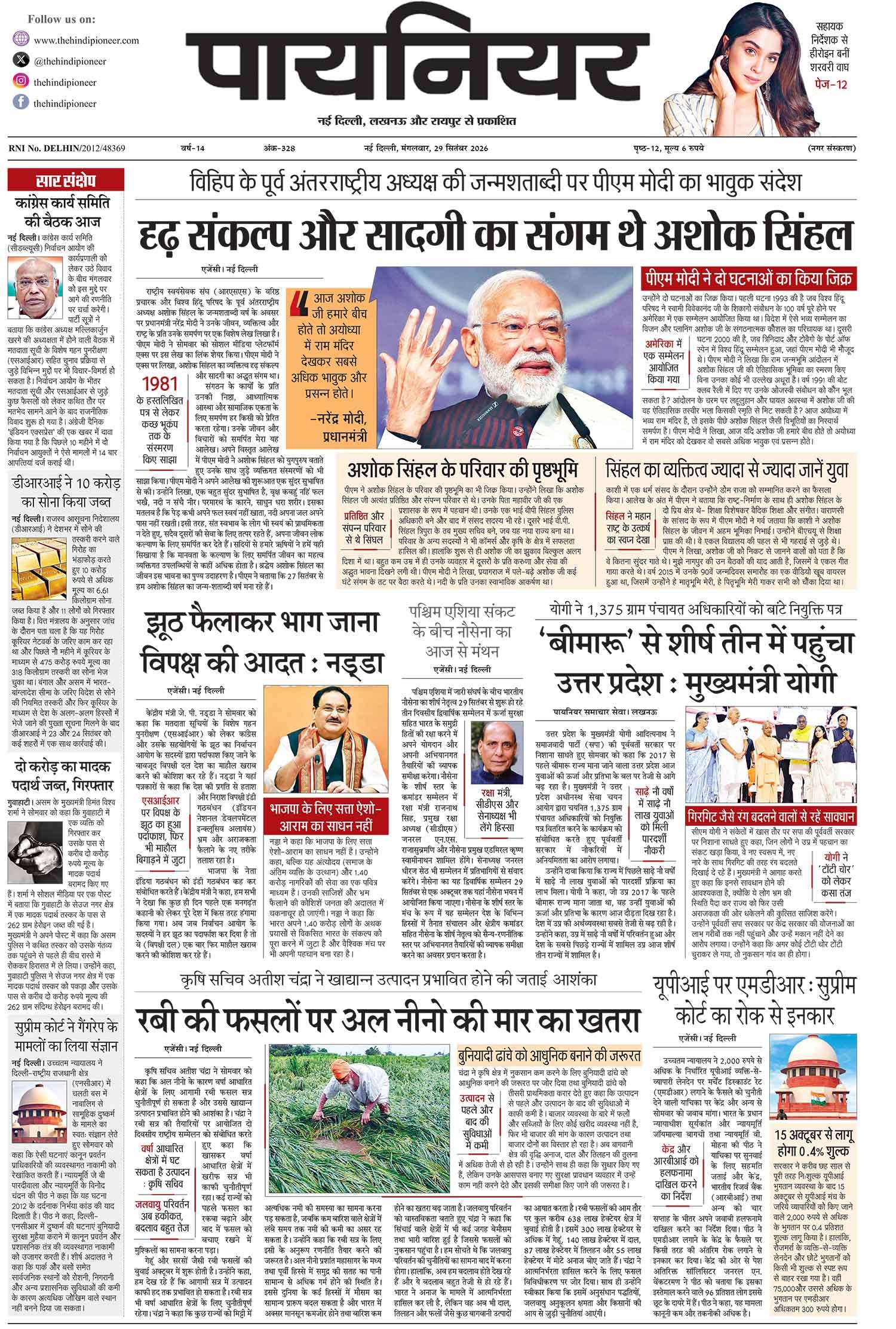 29 सितंबर 2026