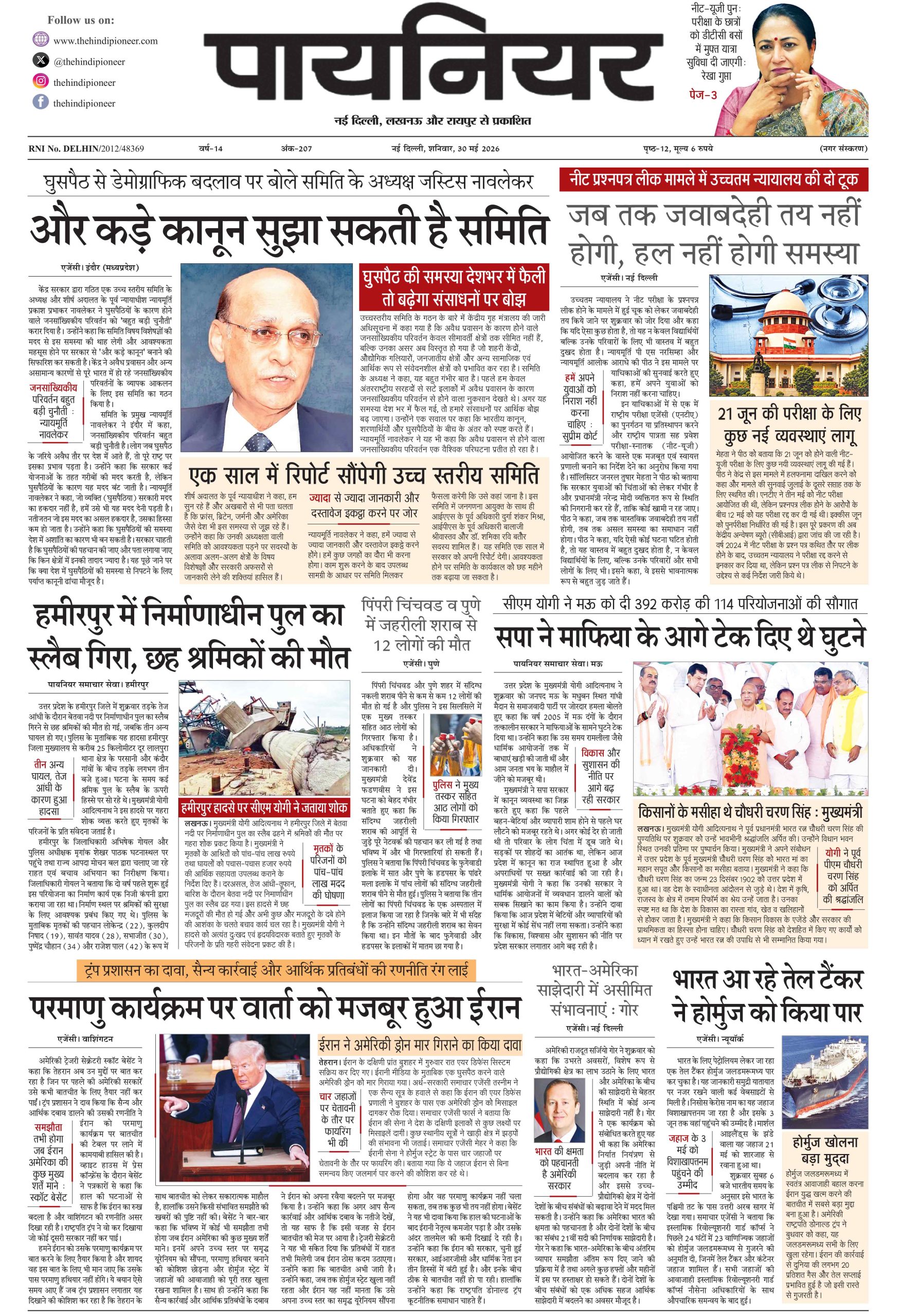 30 मई 2026