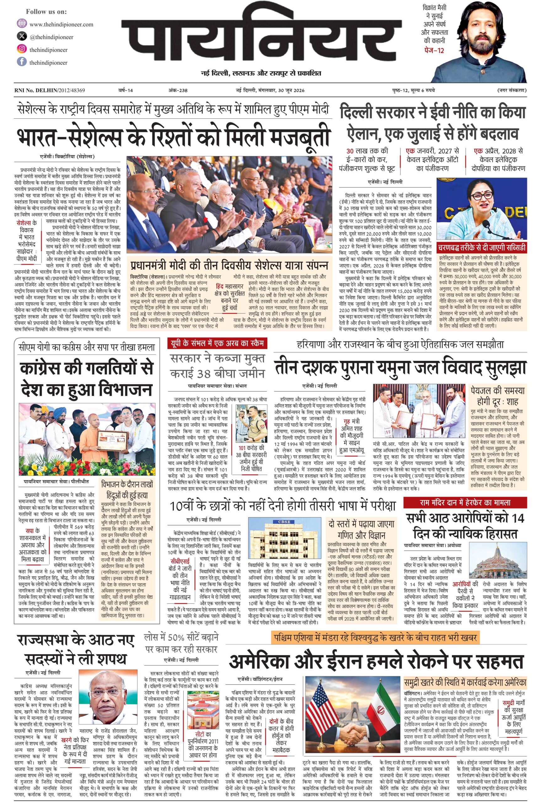 30 जून 2026