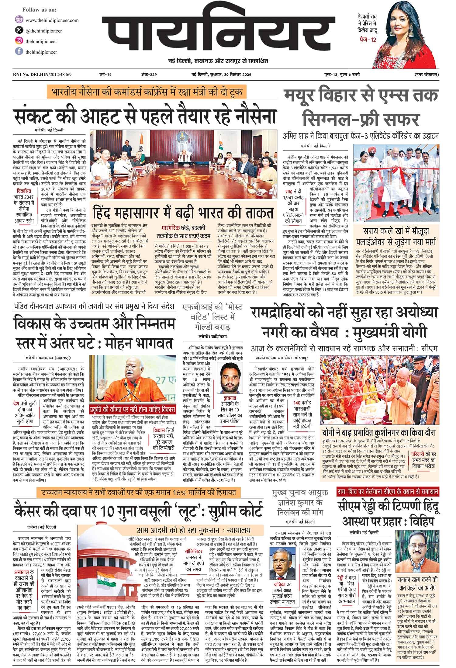 30 सितंबर 2026