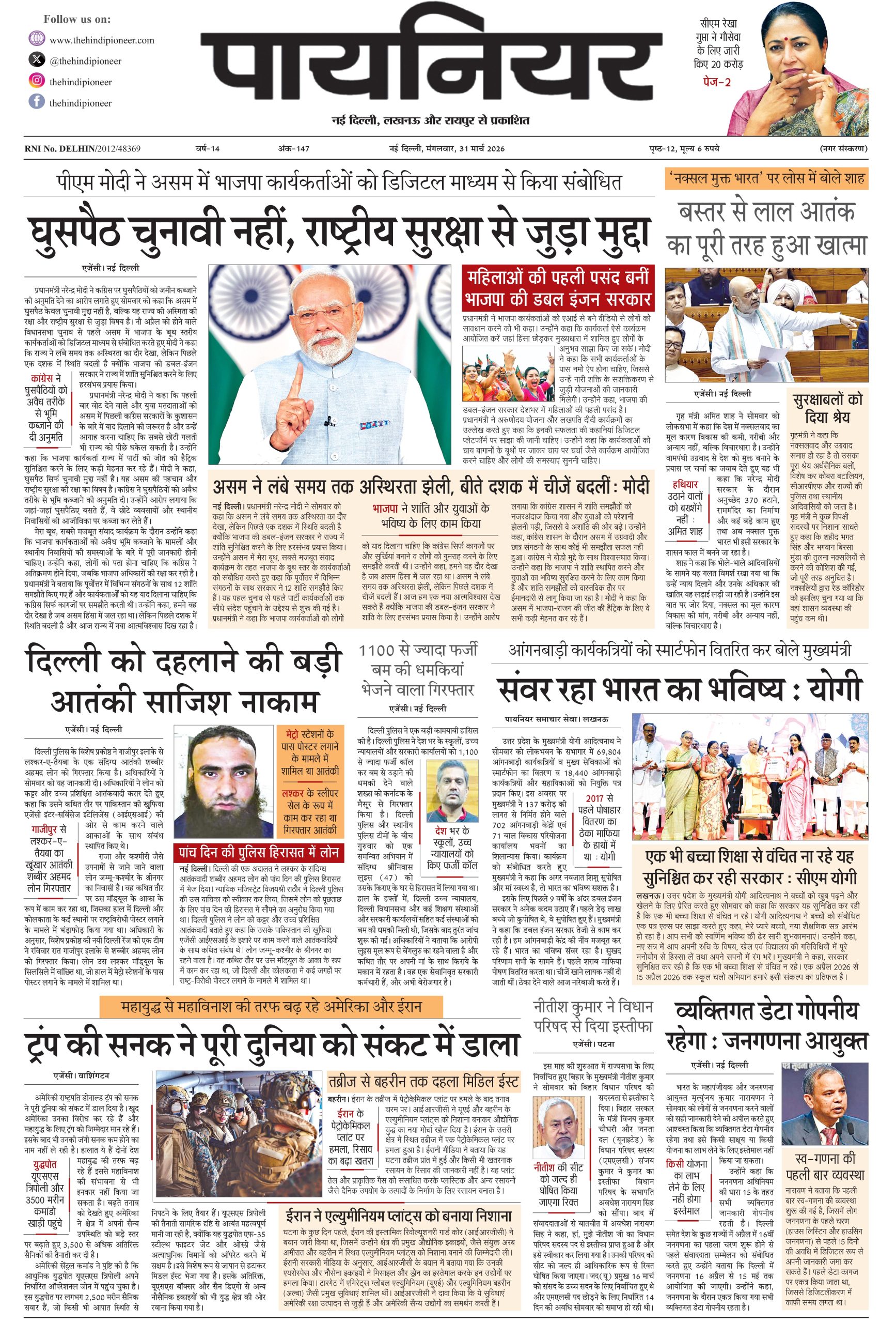 31 मार्च 2026