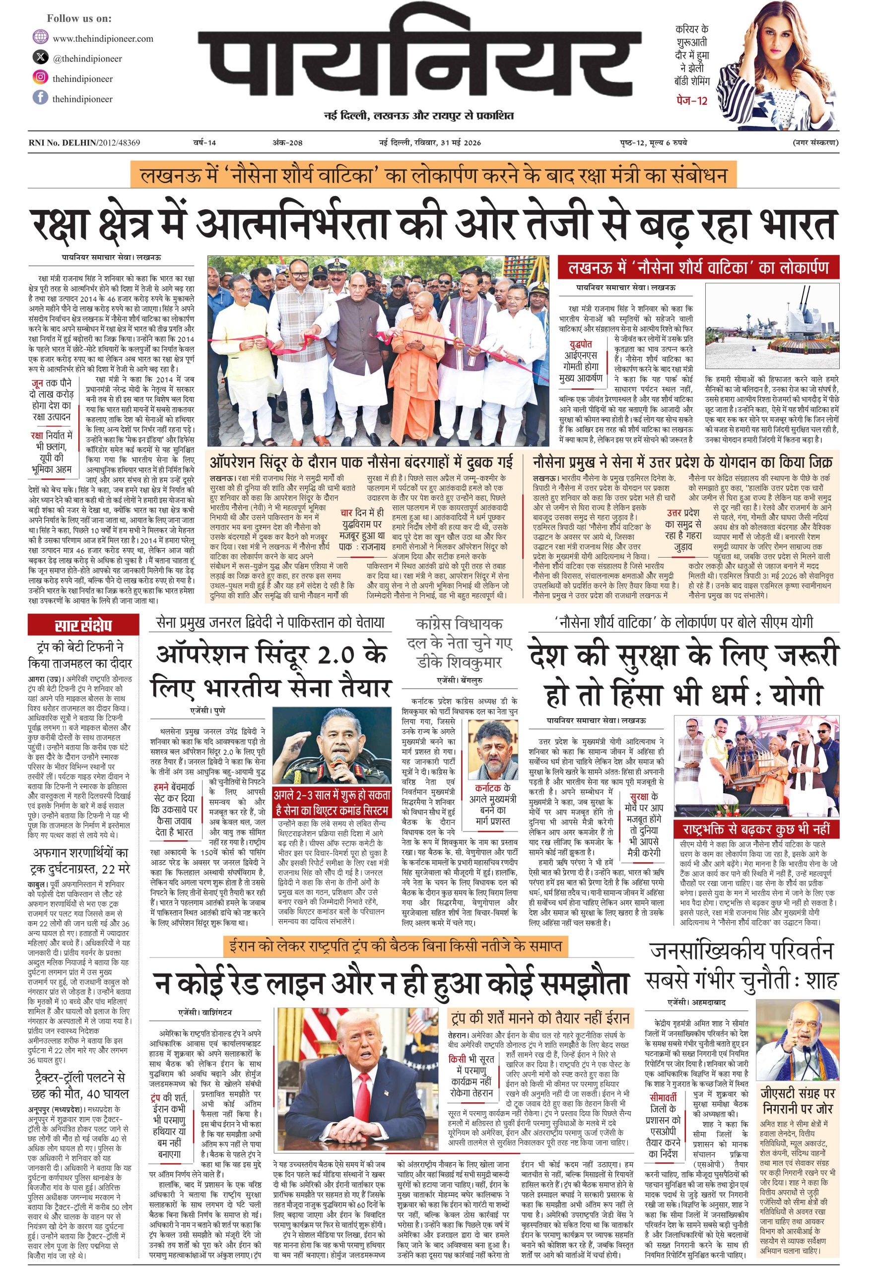 31 मई 2026