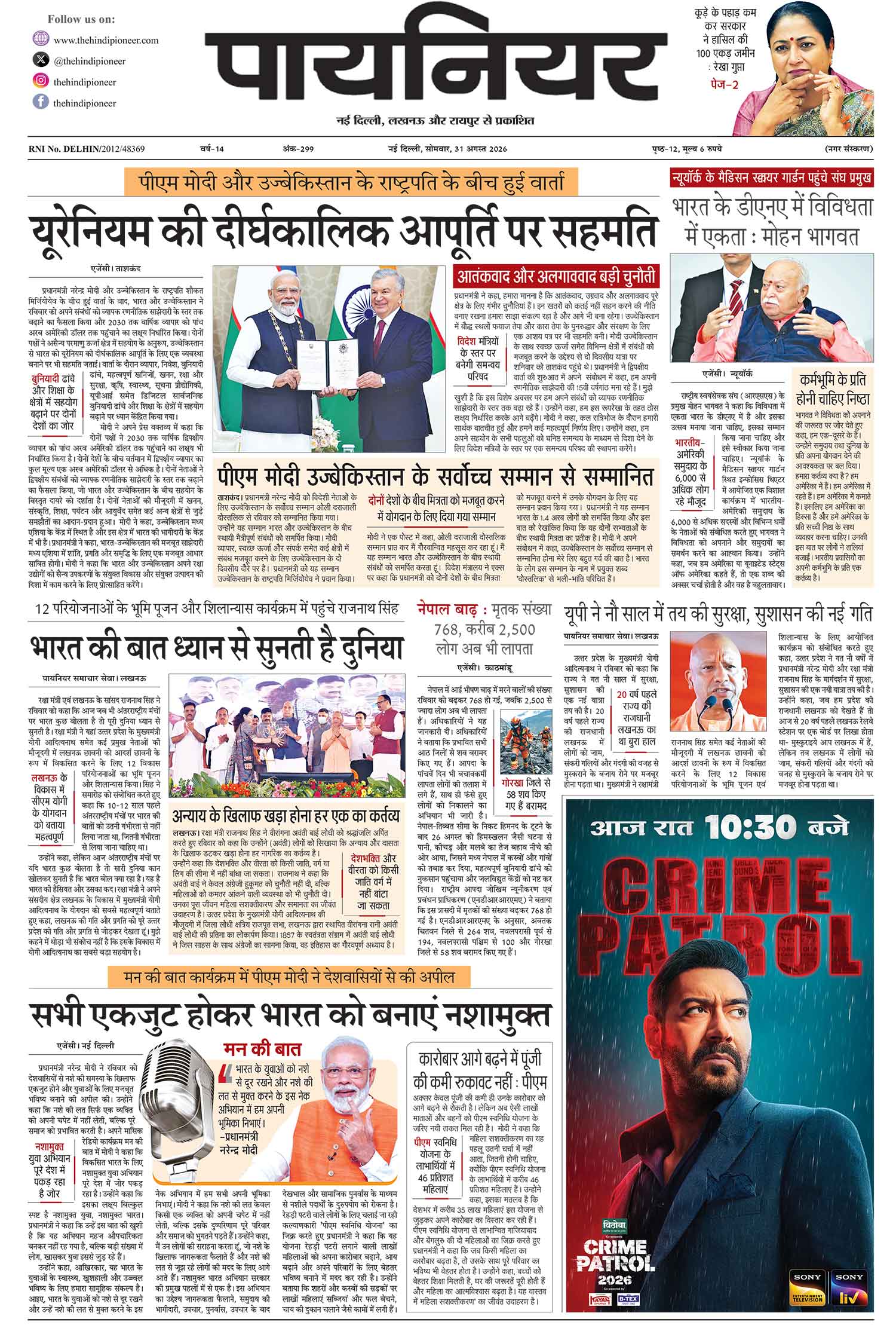 31 अगस्त 2026
