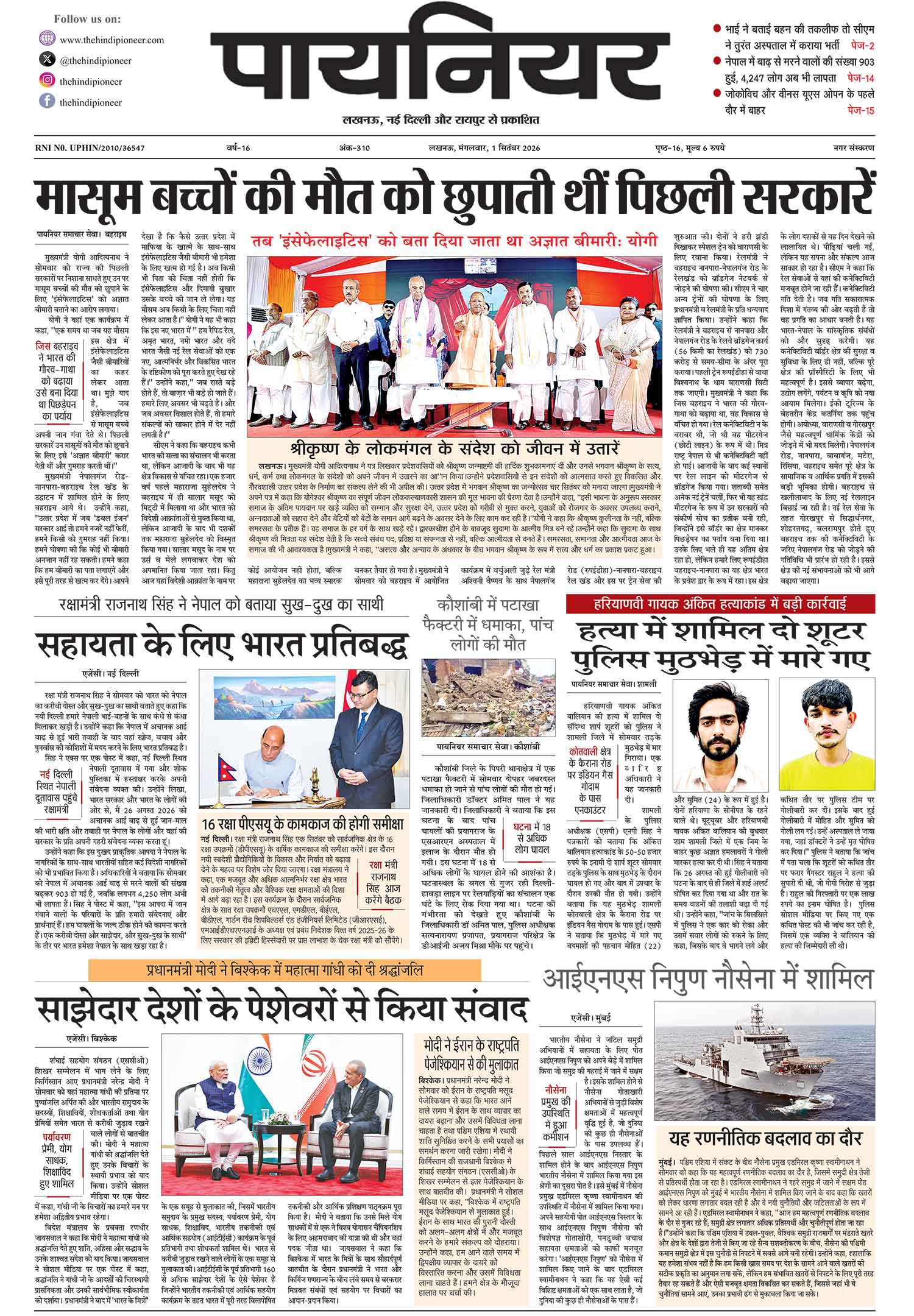 1 सितंबर 2026