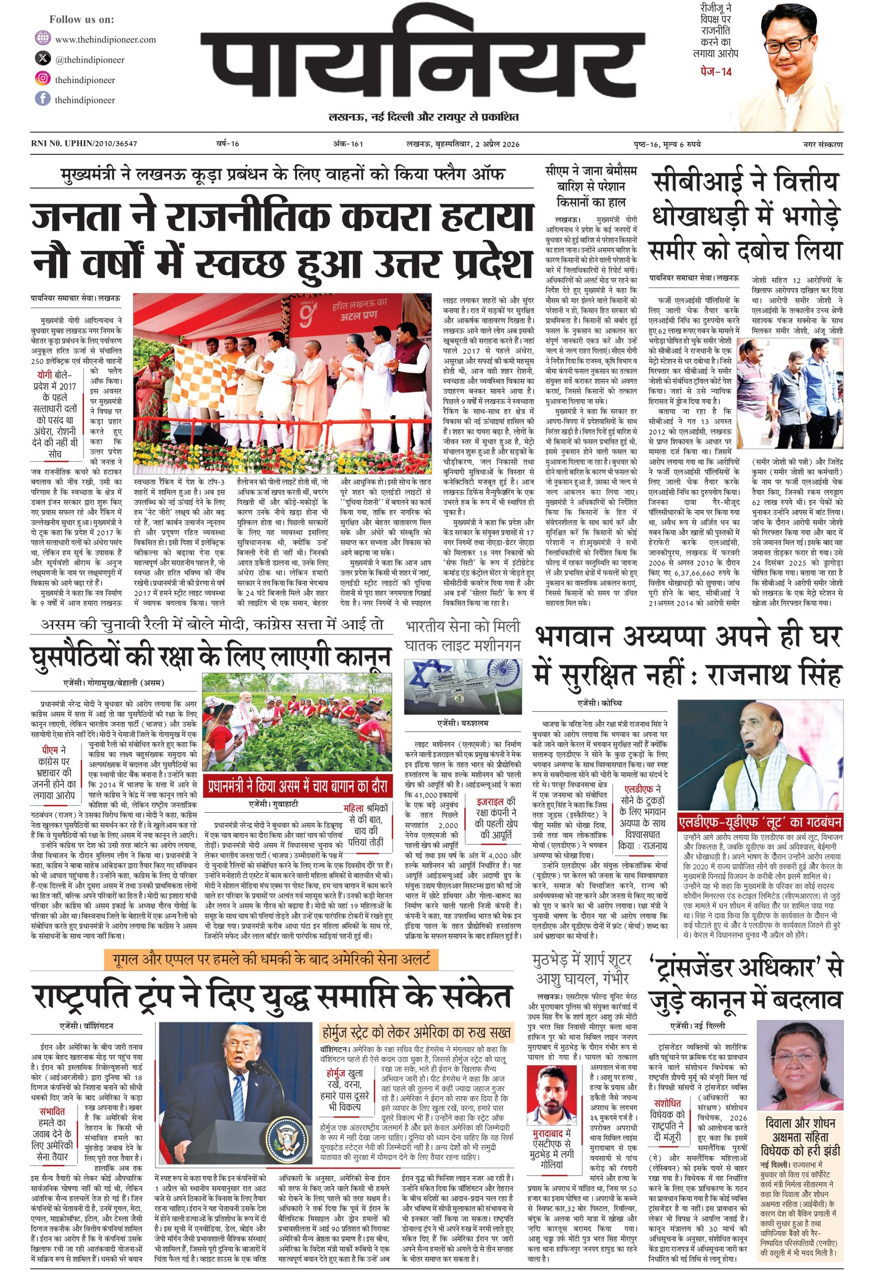 2 अप्रैल 2026