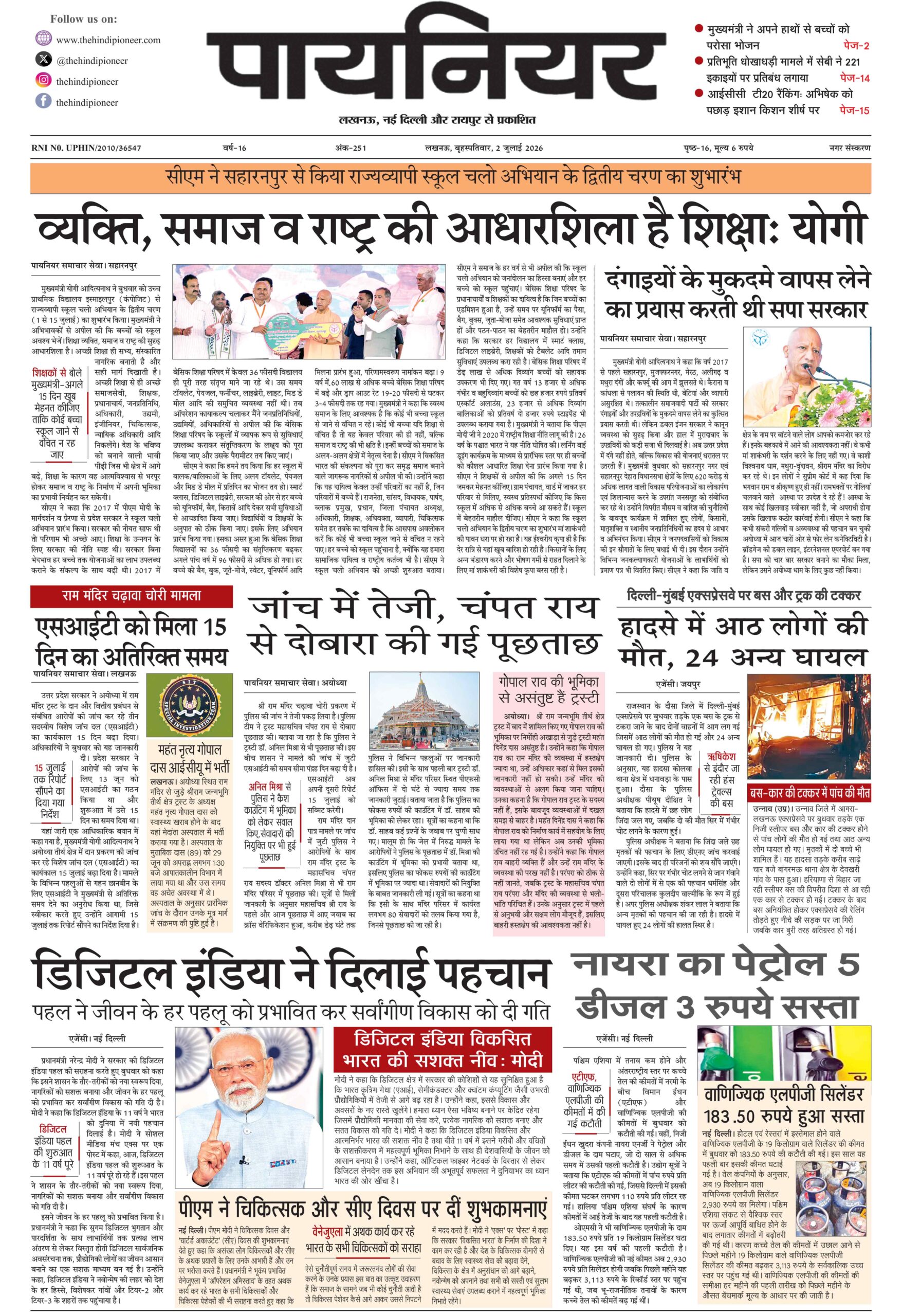 2 जुलाई 2026