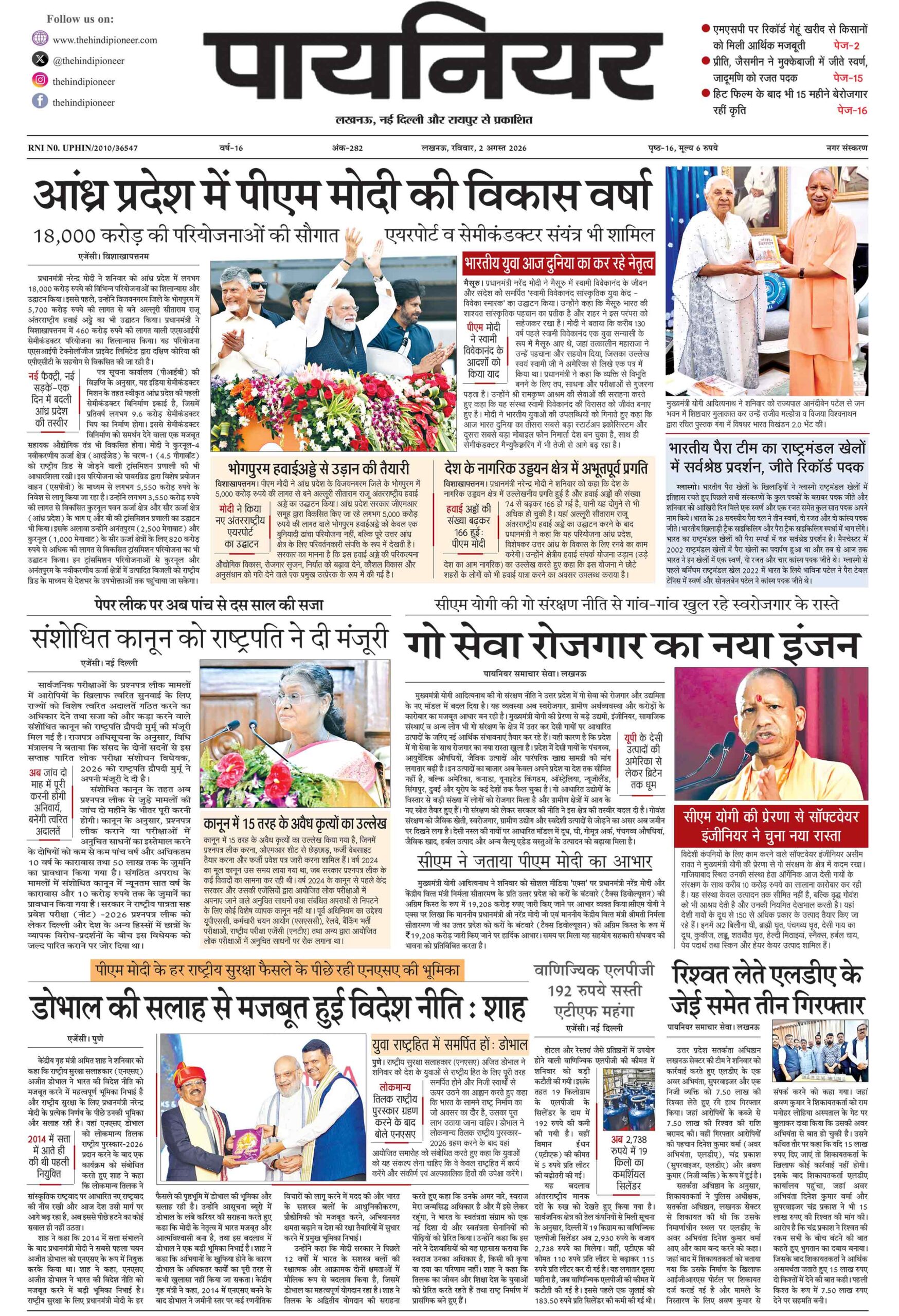 2 अगस्त 2026