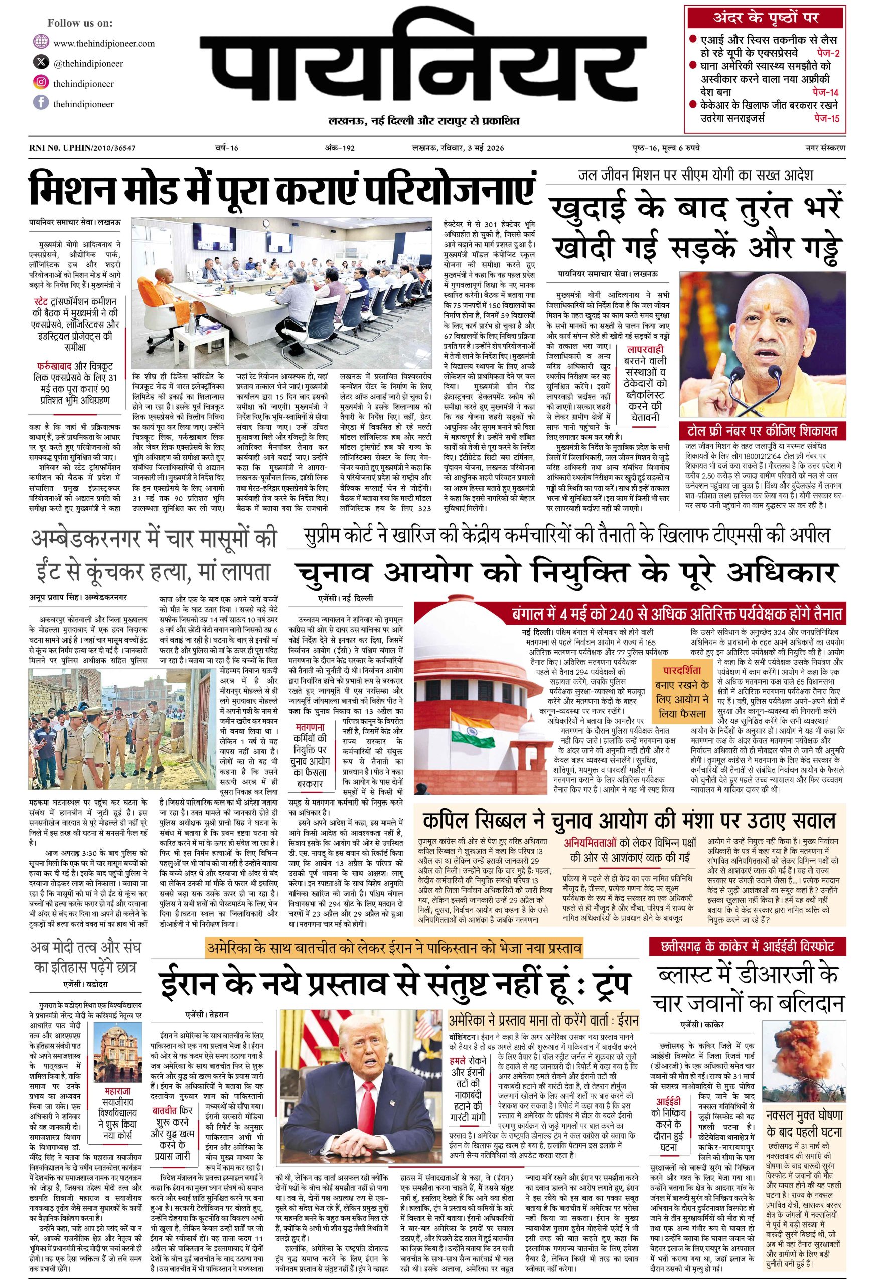3 मई 2026