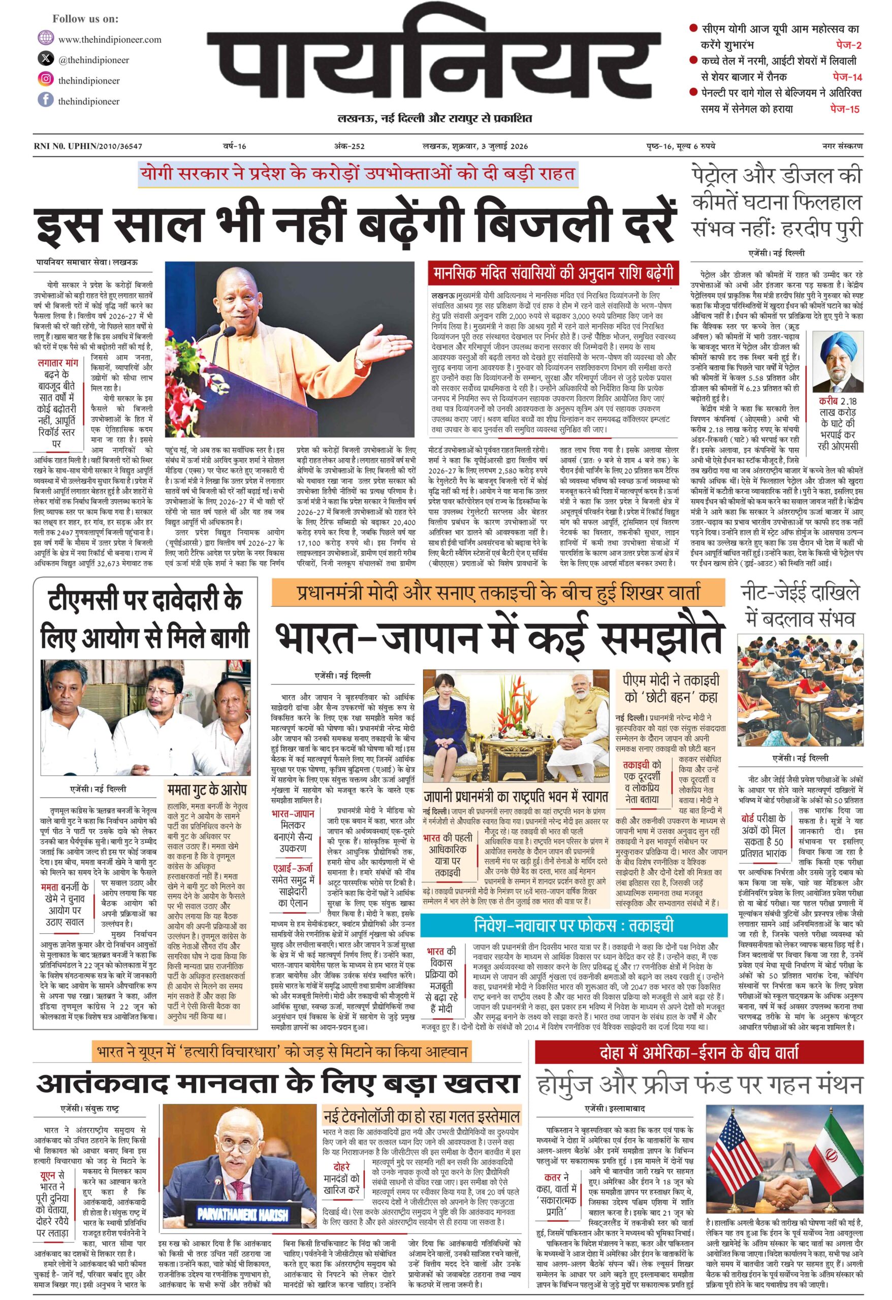 3 जुलाई 2026