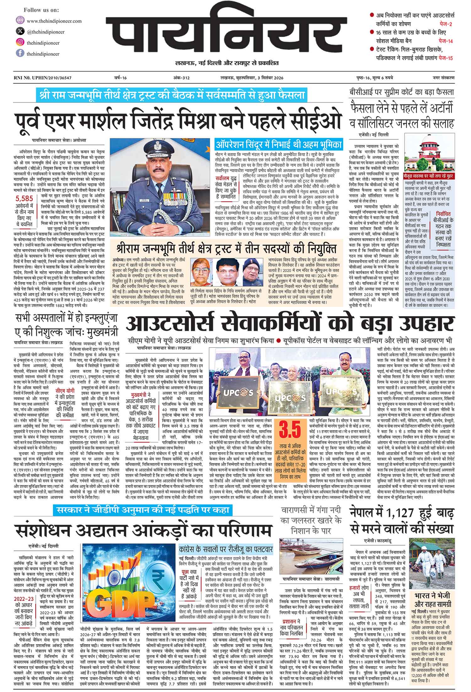 3 सितंबर 2026