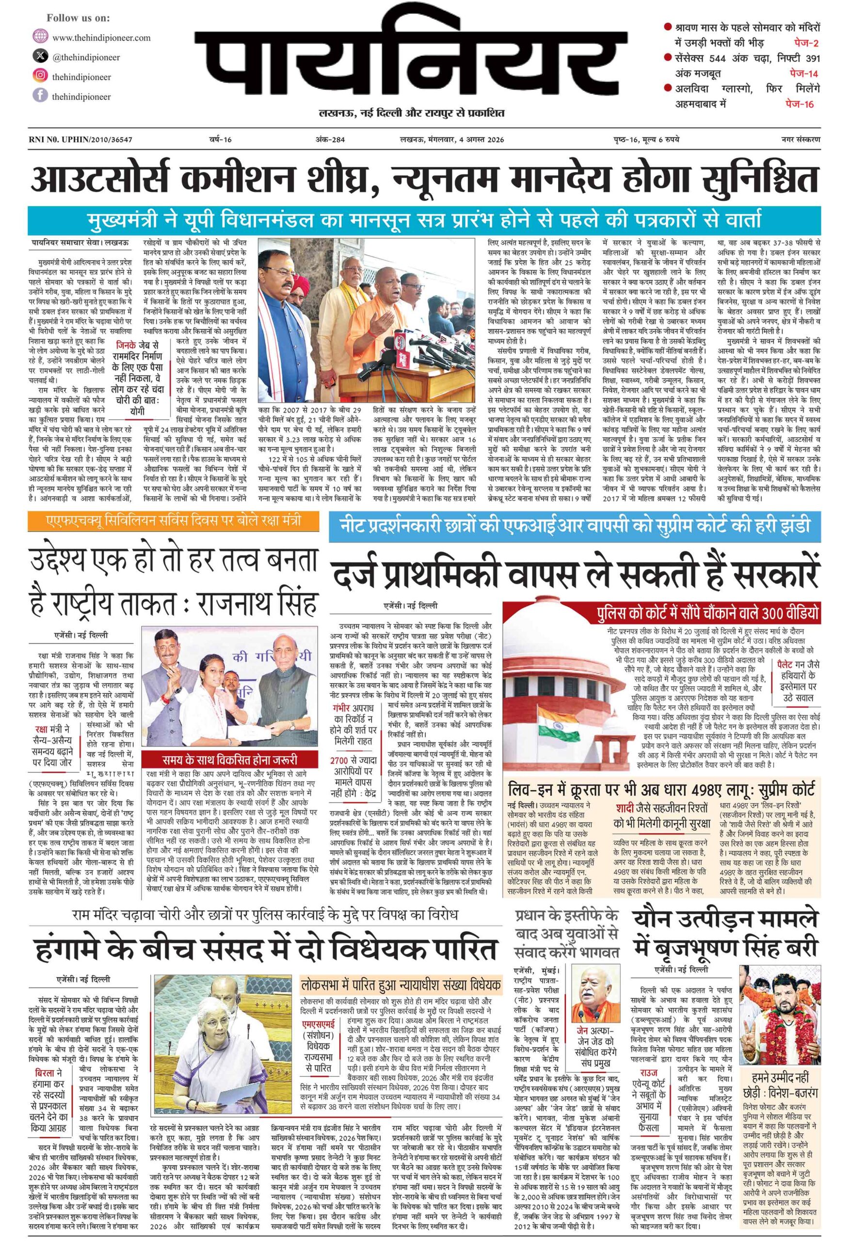 4 अगस्त 2026