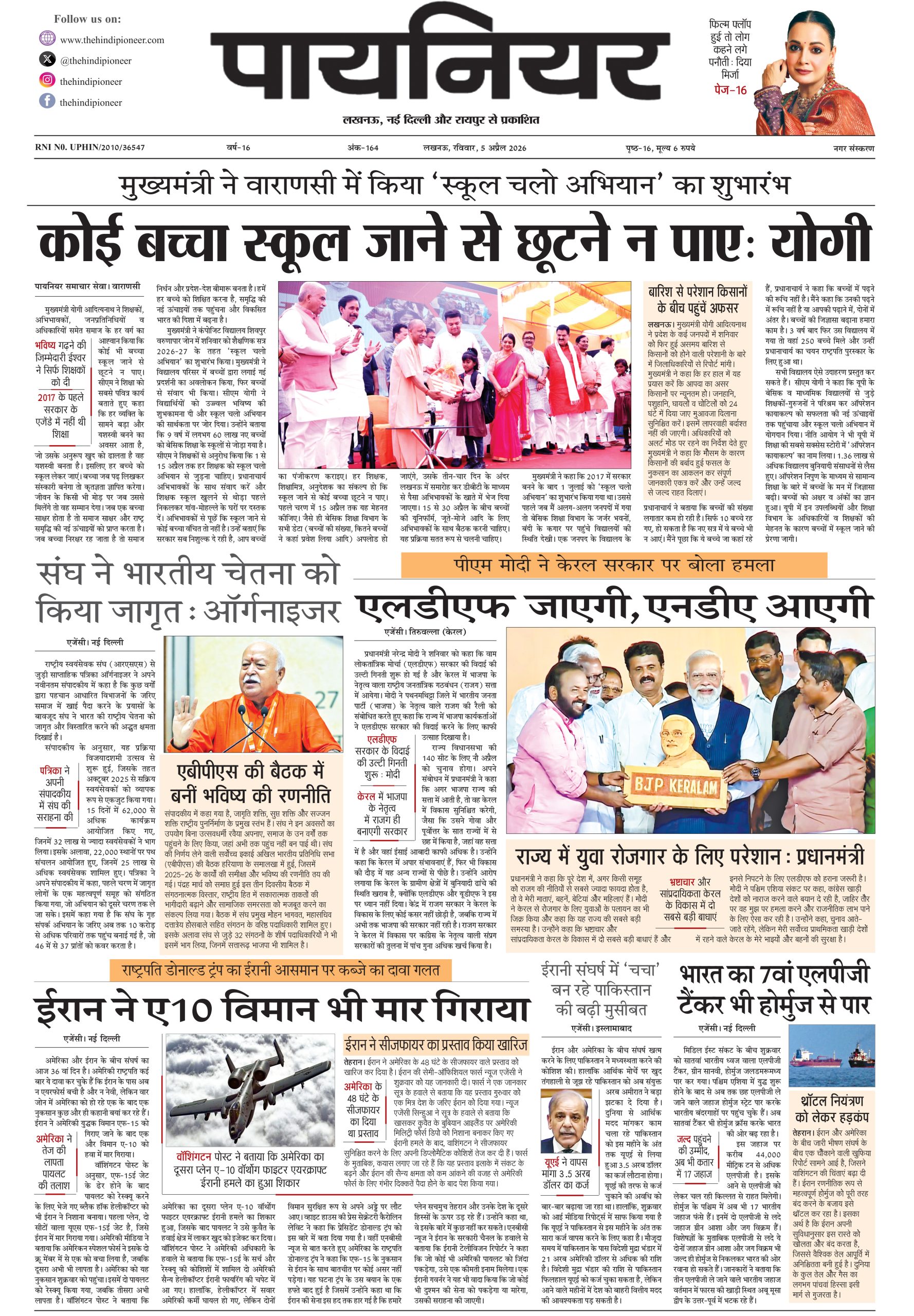 5 अप्रैल 2026