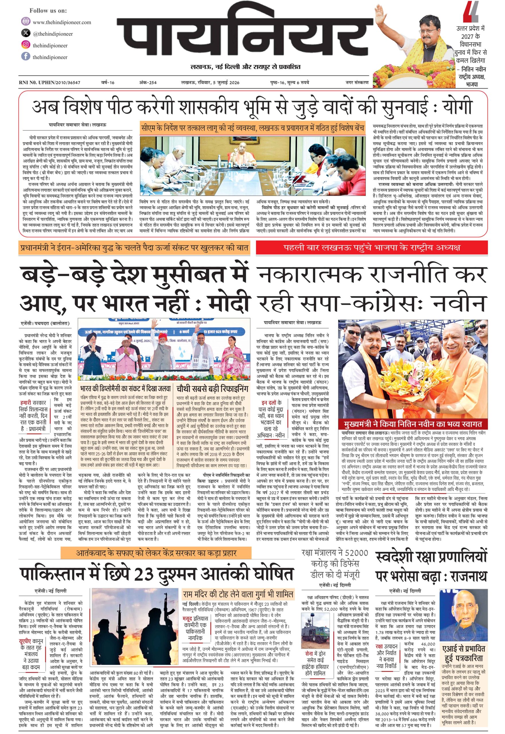 5 जुलाई 2026