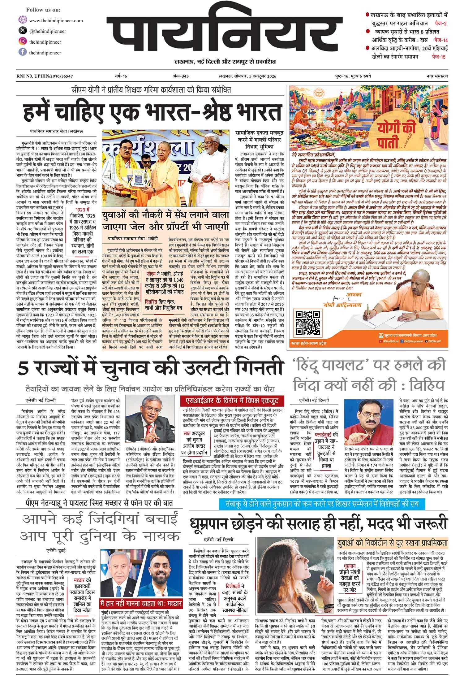 5 अक्टूबर 2026