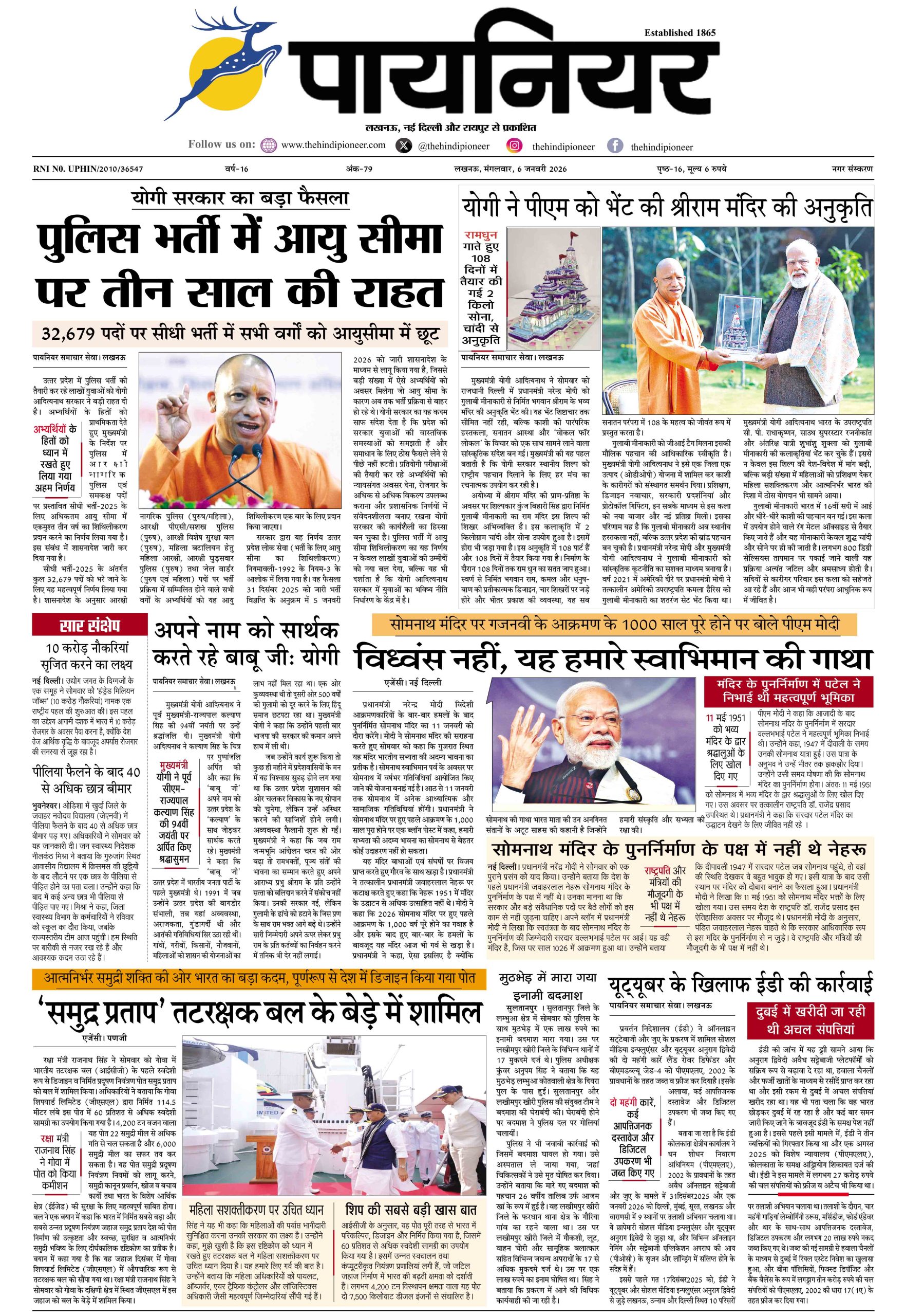 6 जनवरी 2026