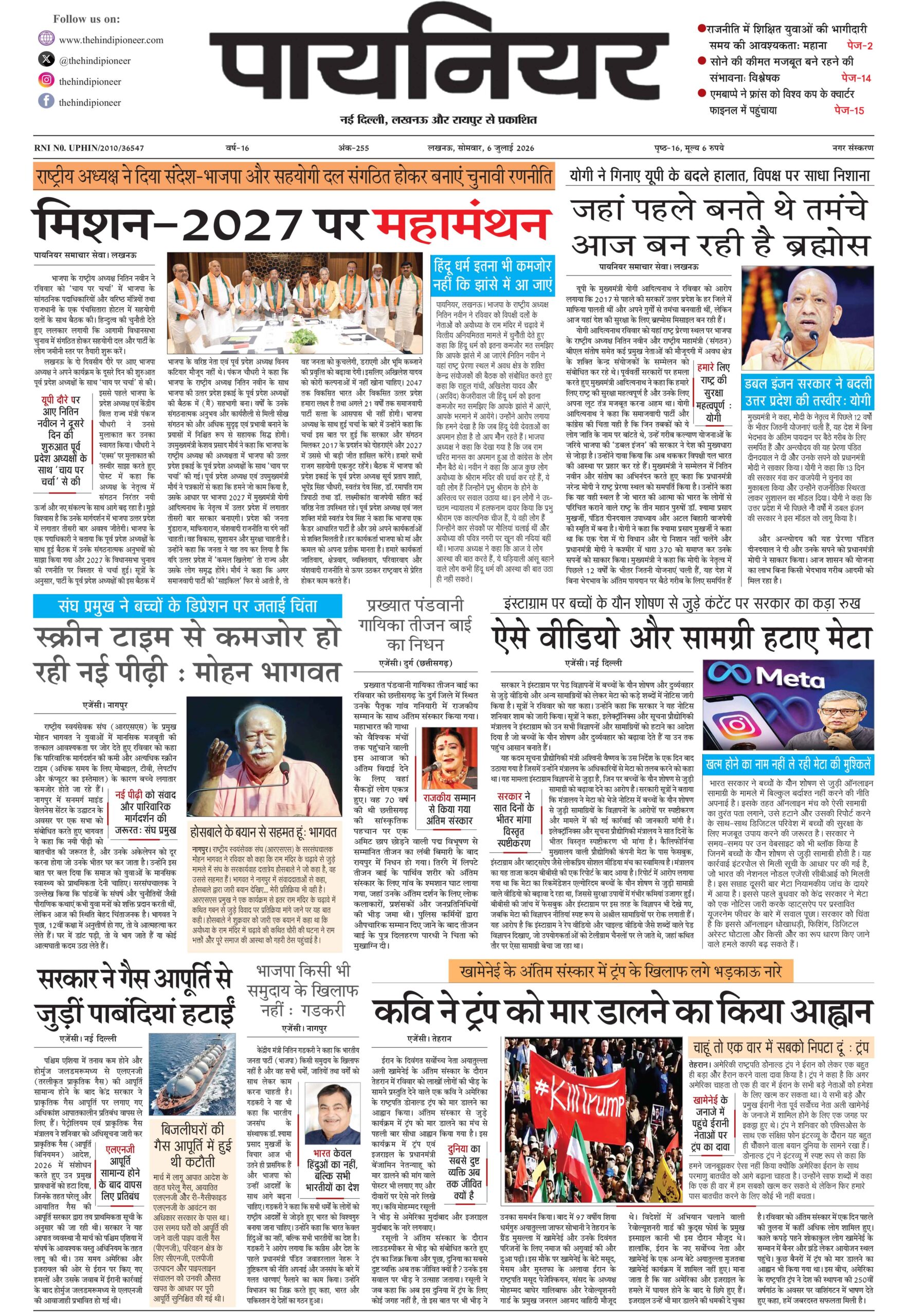 6 जुलाई 2026