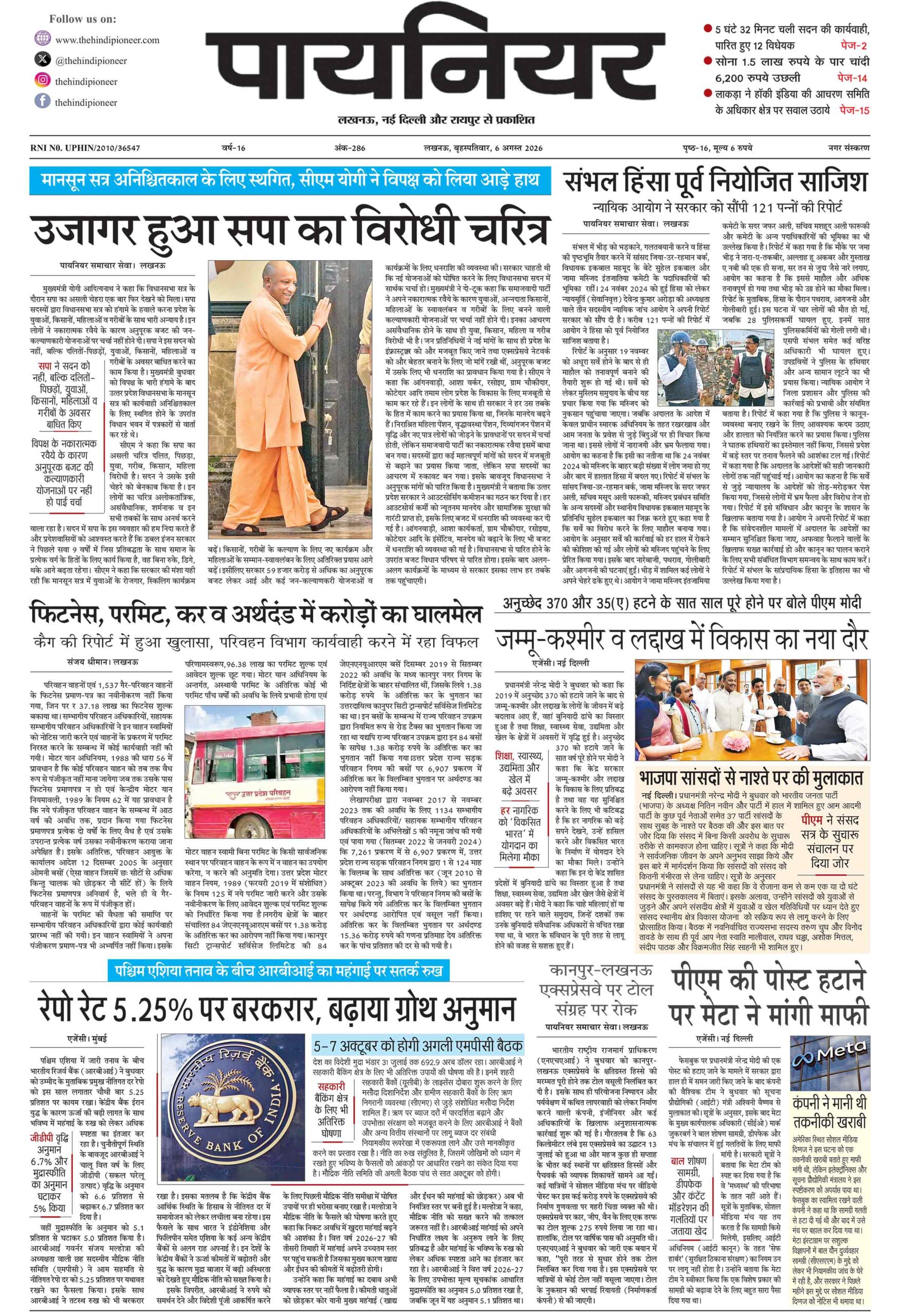 6 अगस्त 2026