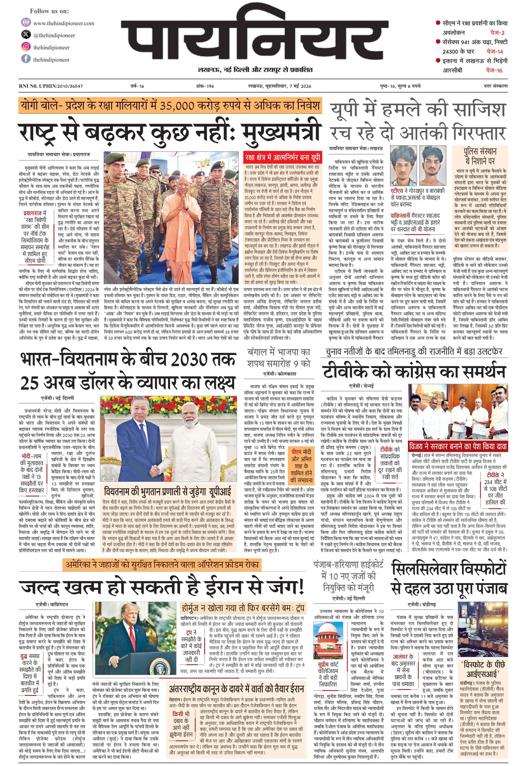 7 मई 2026