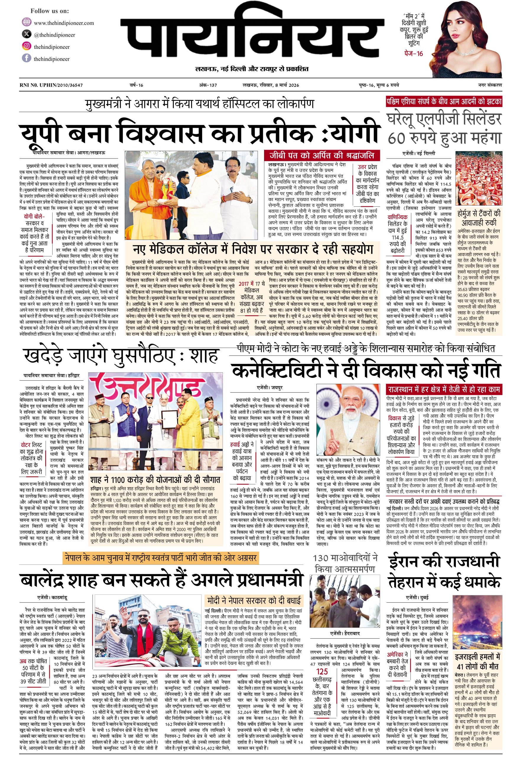 8 मार्च 2026