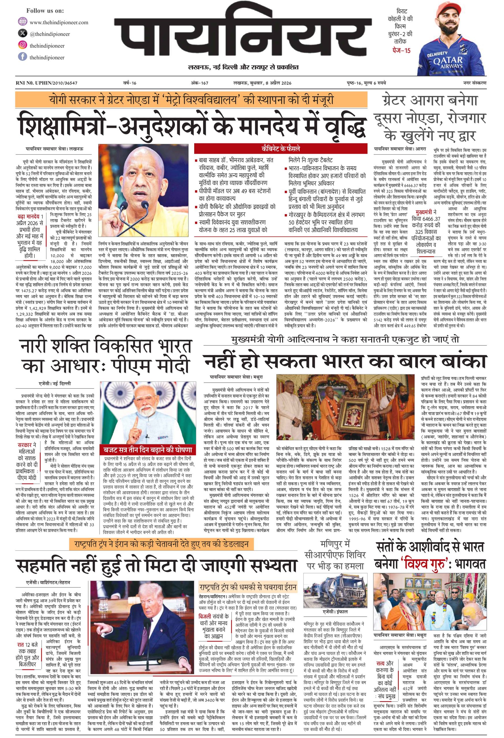 8 अप्रैल 2026