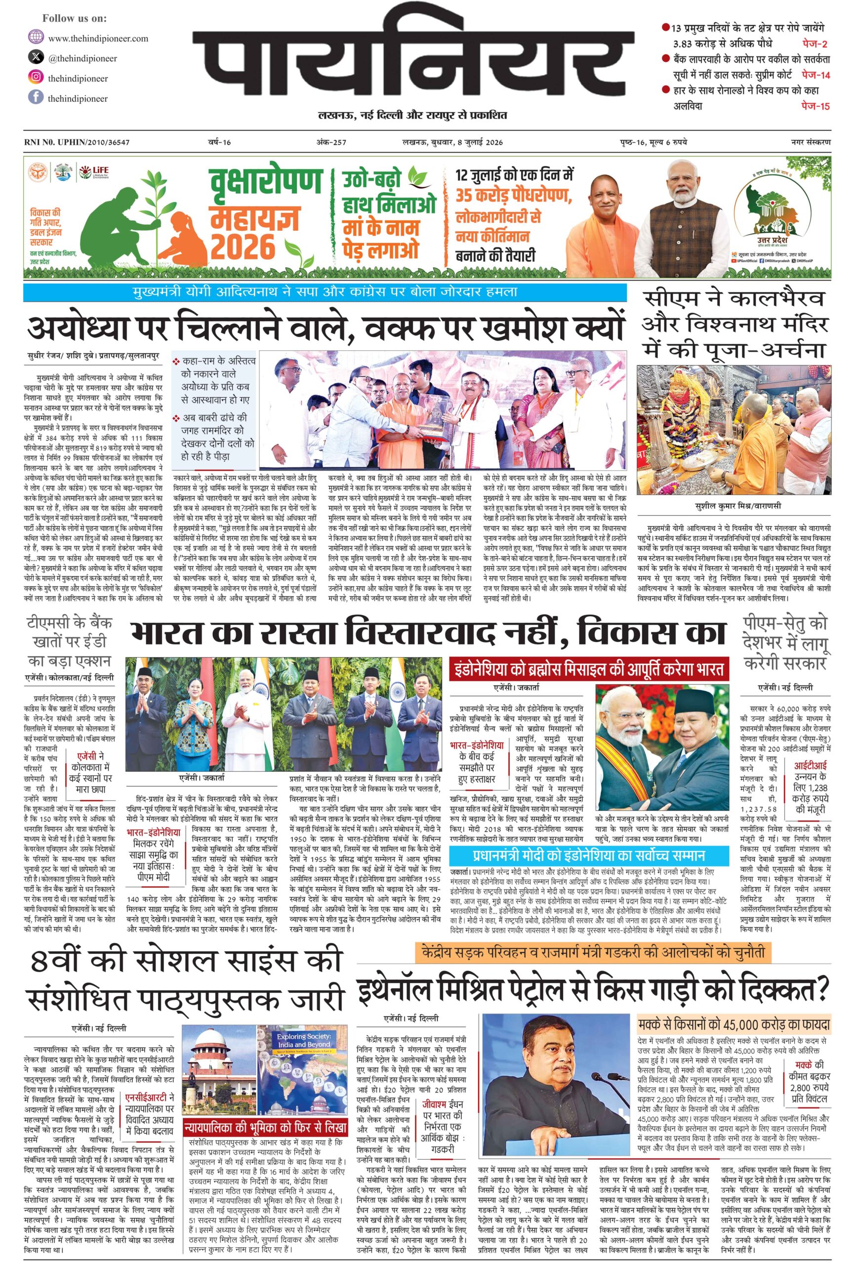 8 जुलाई 2026