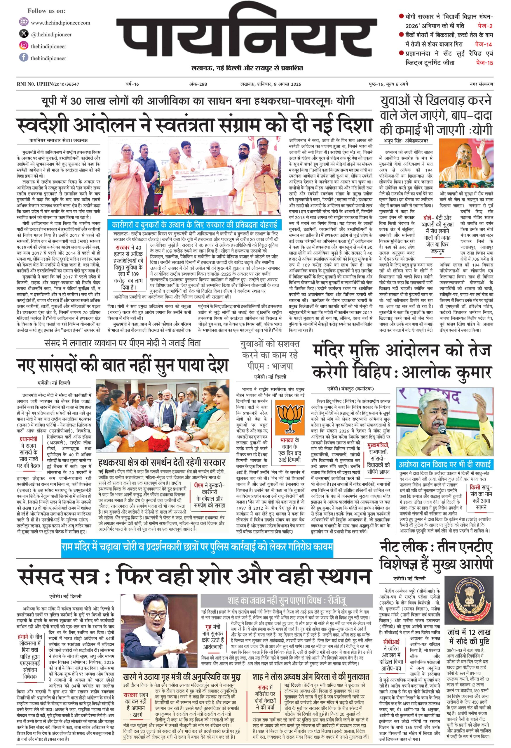 8 अगस्त 2026