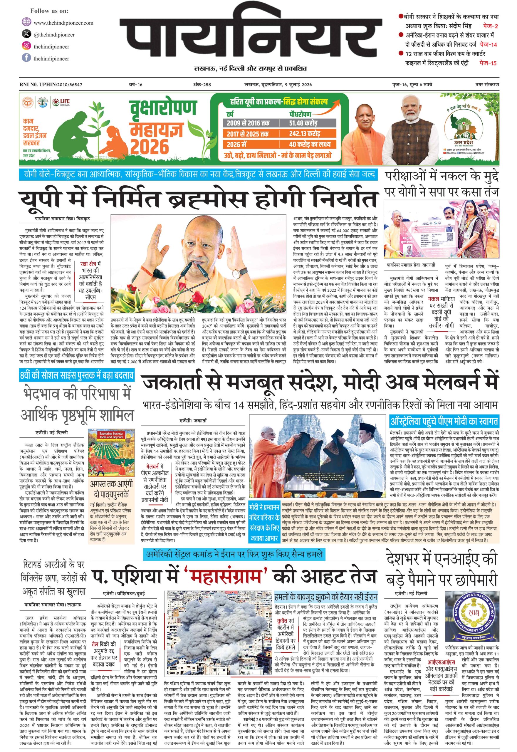 9 जुलाई 2026
