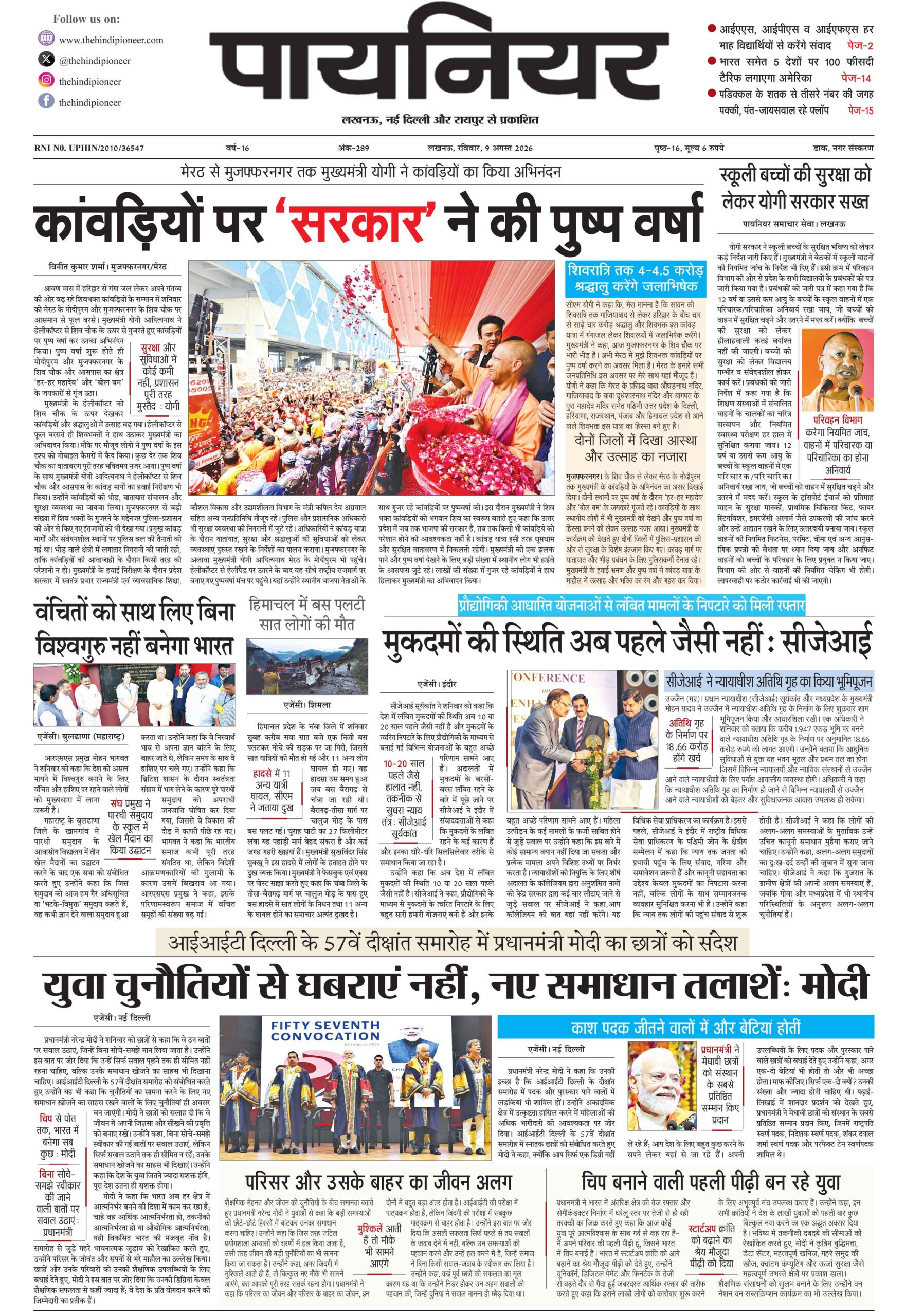9 अगस्त 2026