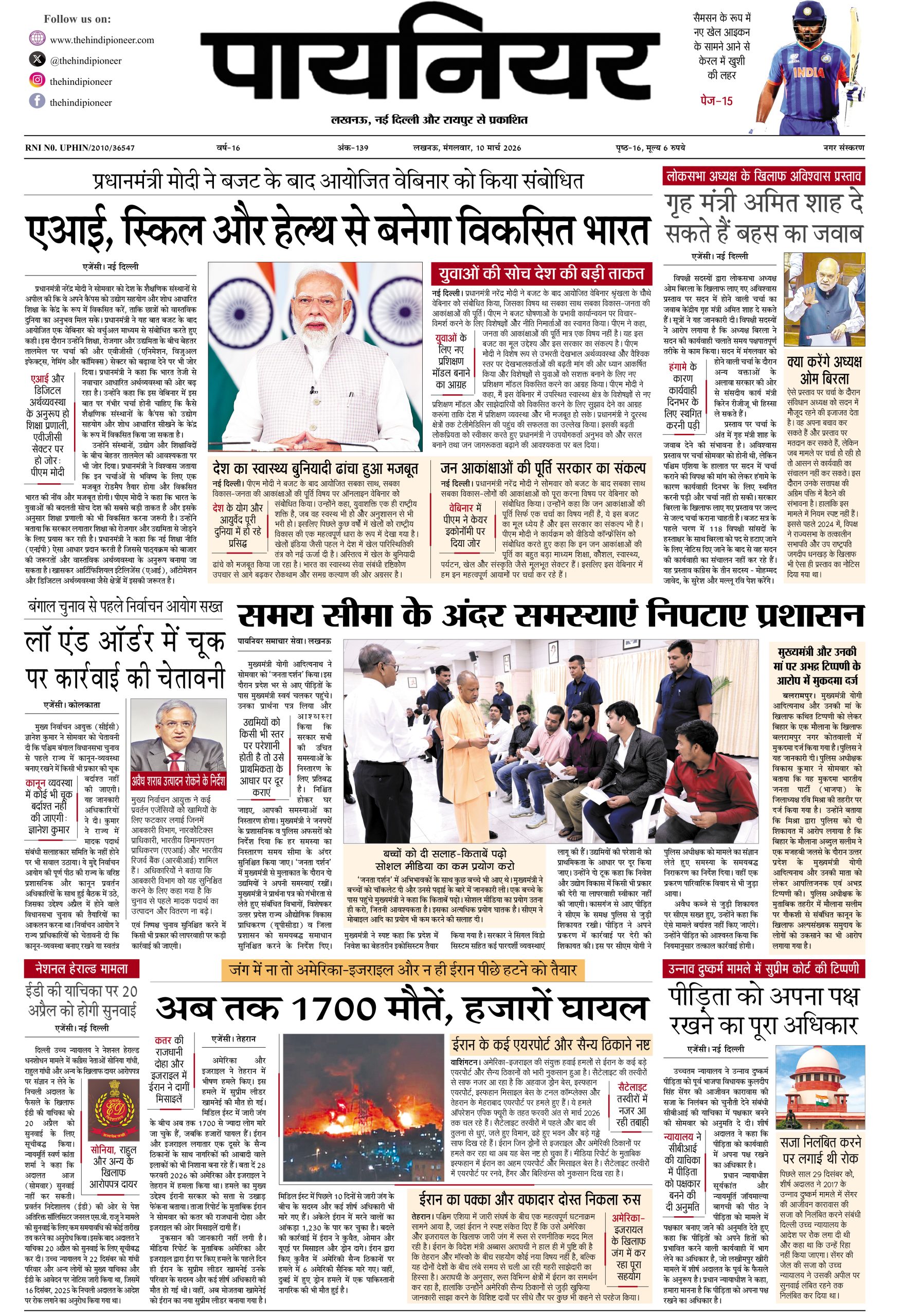 10 मार्च 2026