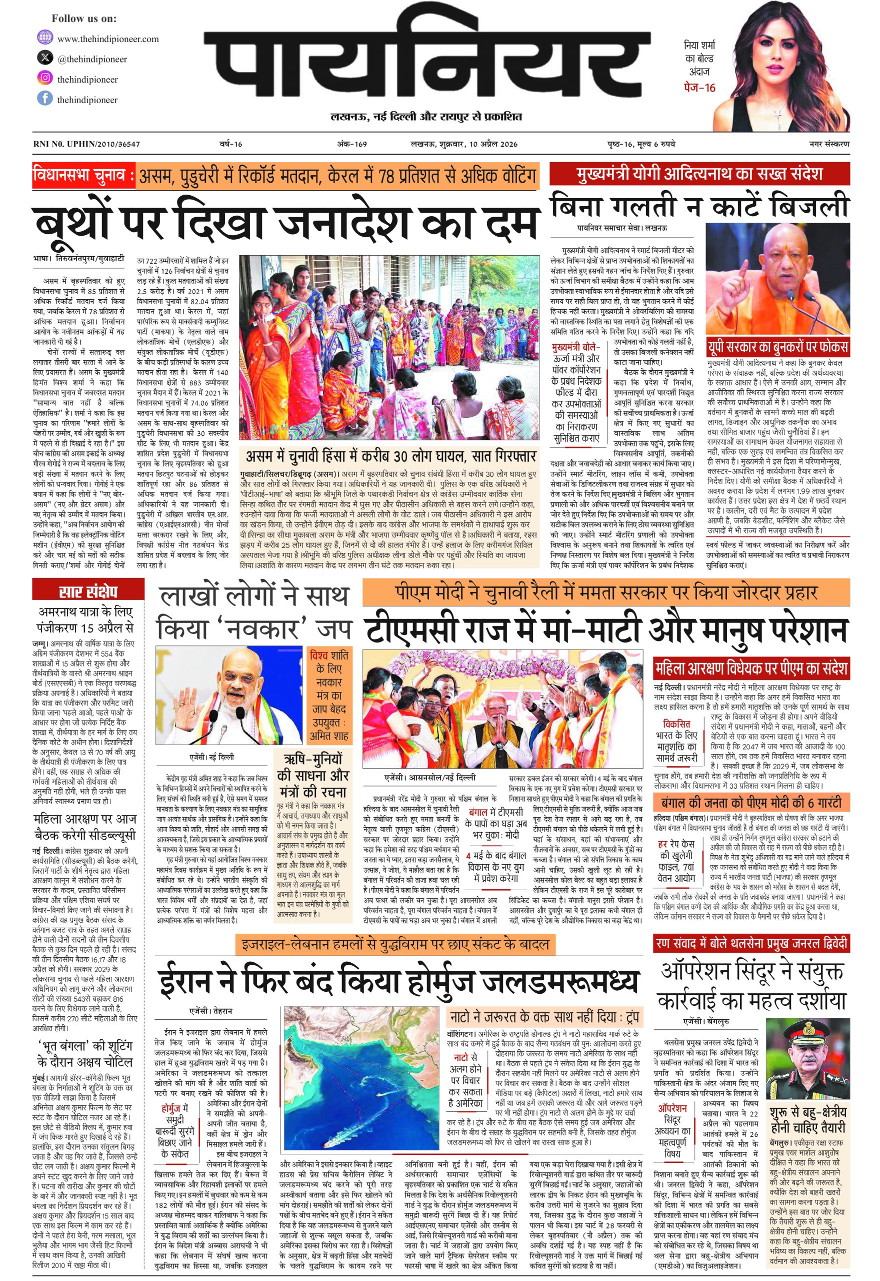 10 अप्रैल 2026