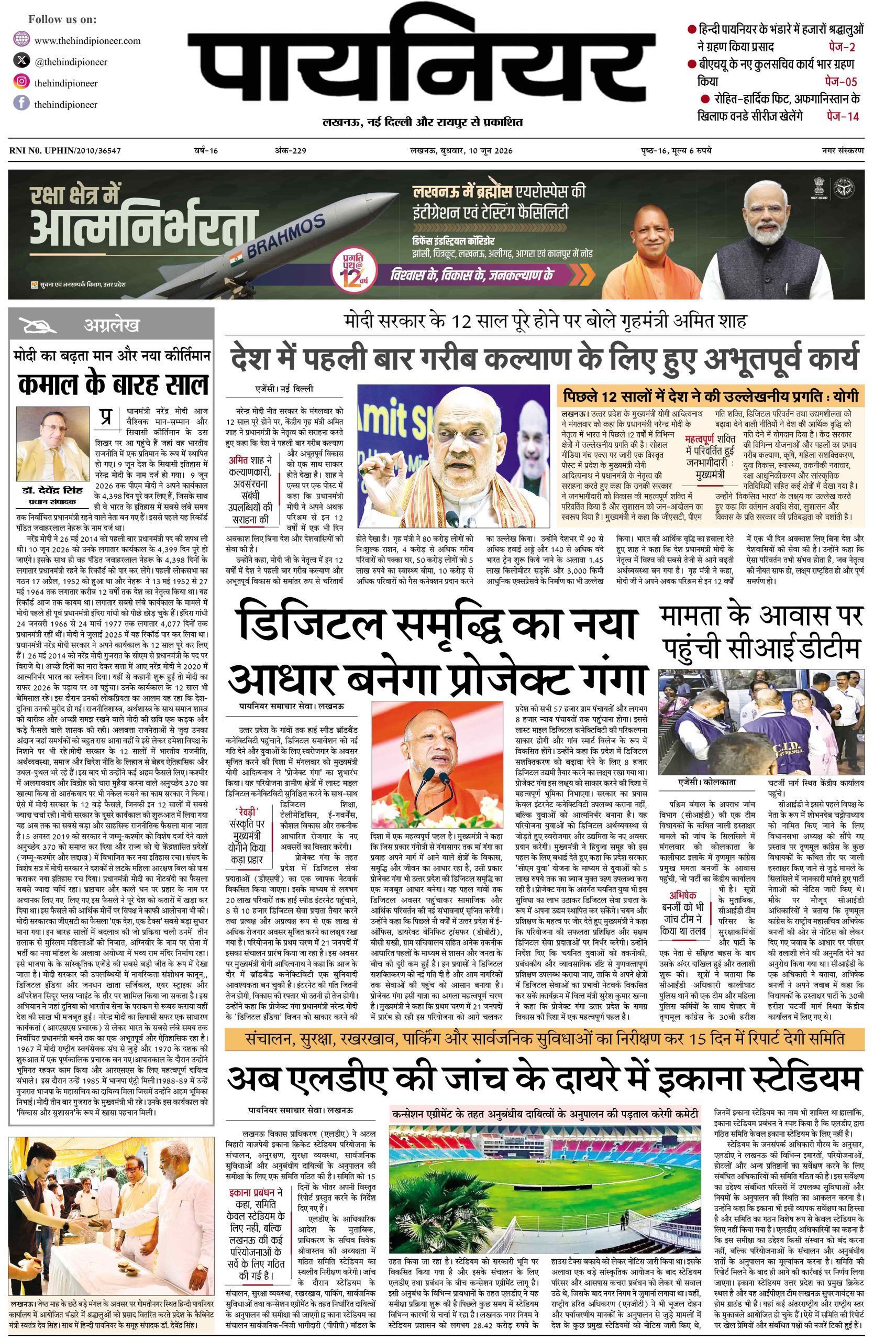 10 जून 2026