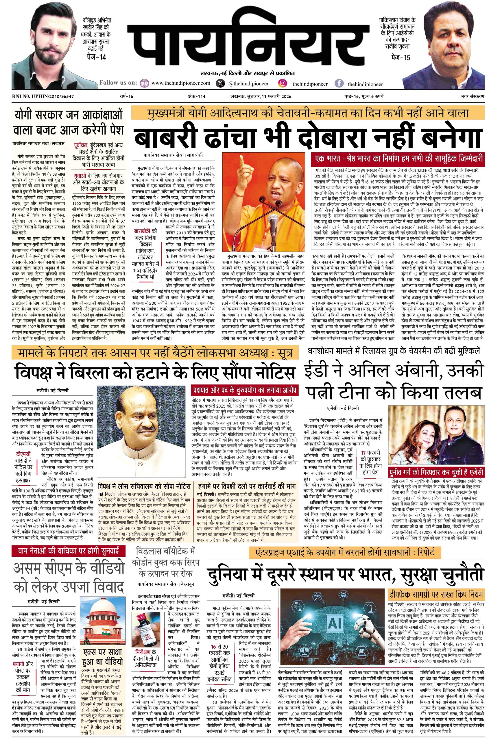 11 फ़रवरी 2026