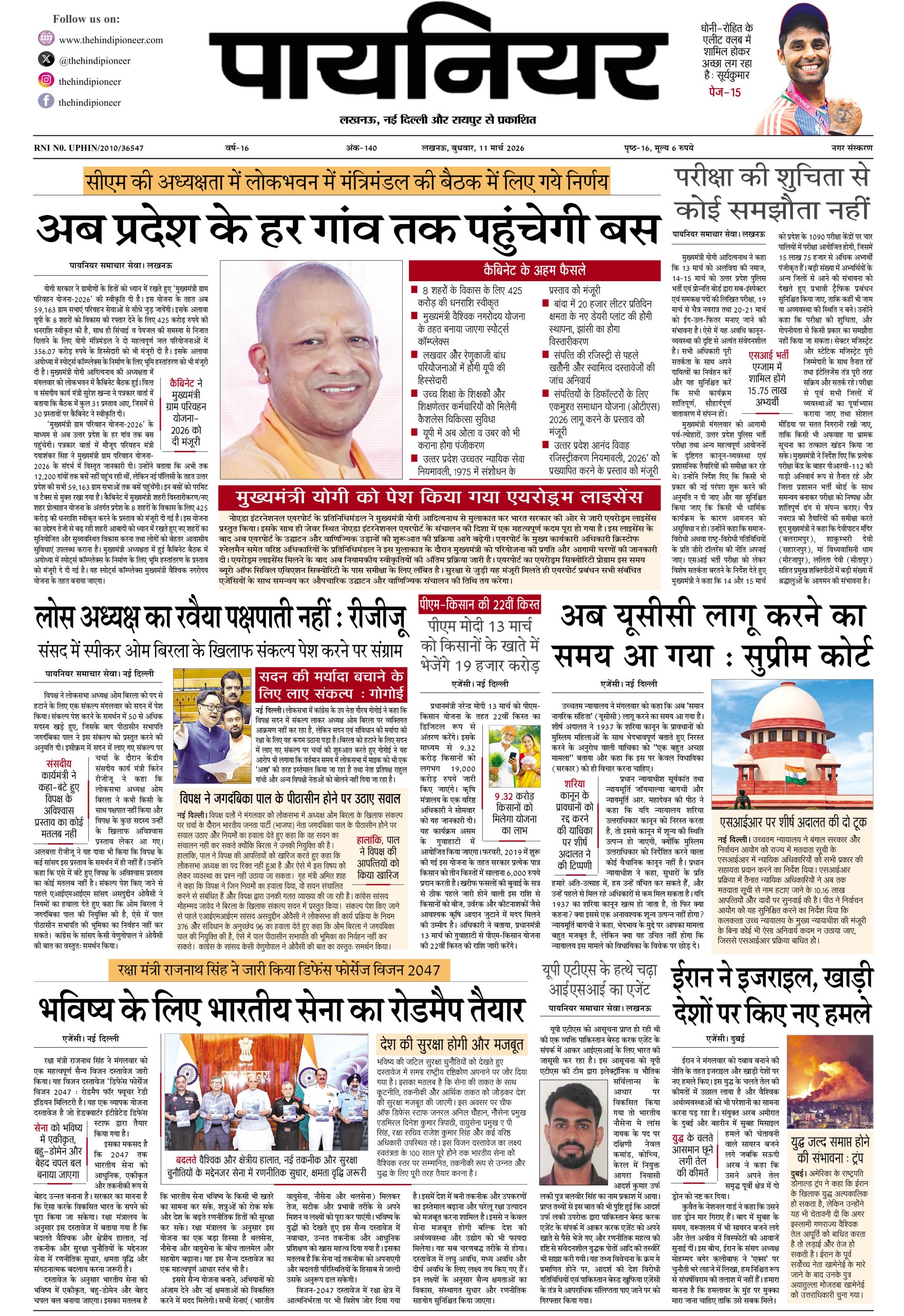 11 मार्च 2026