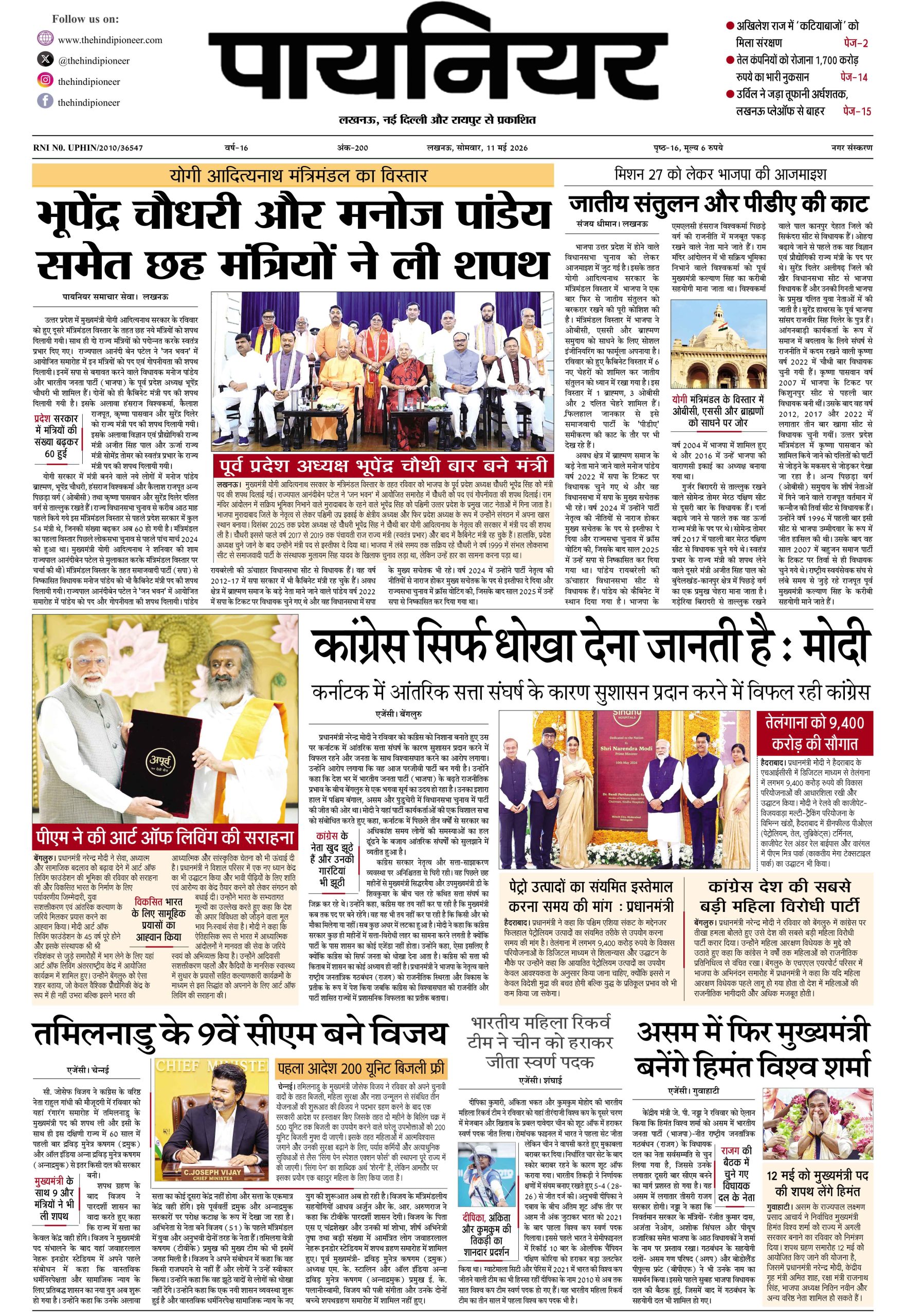 11 मई 2026