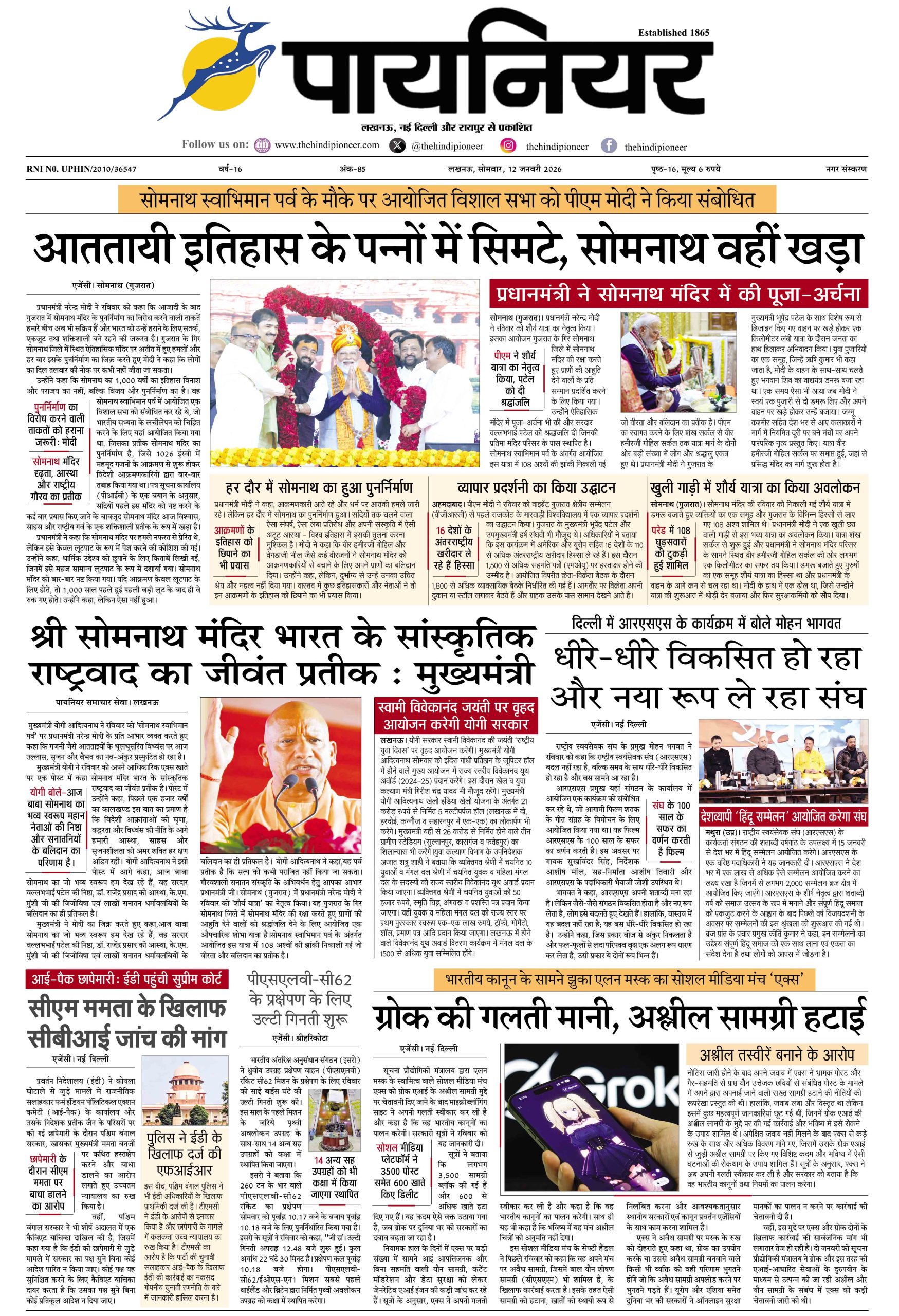12 जनवरी 2026