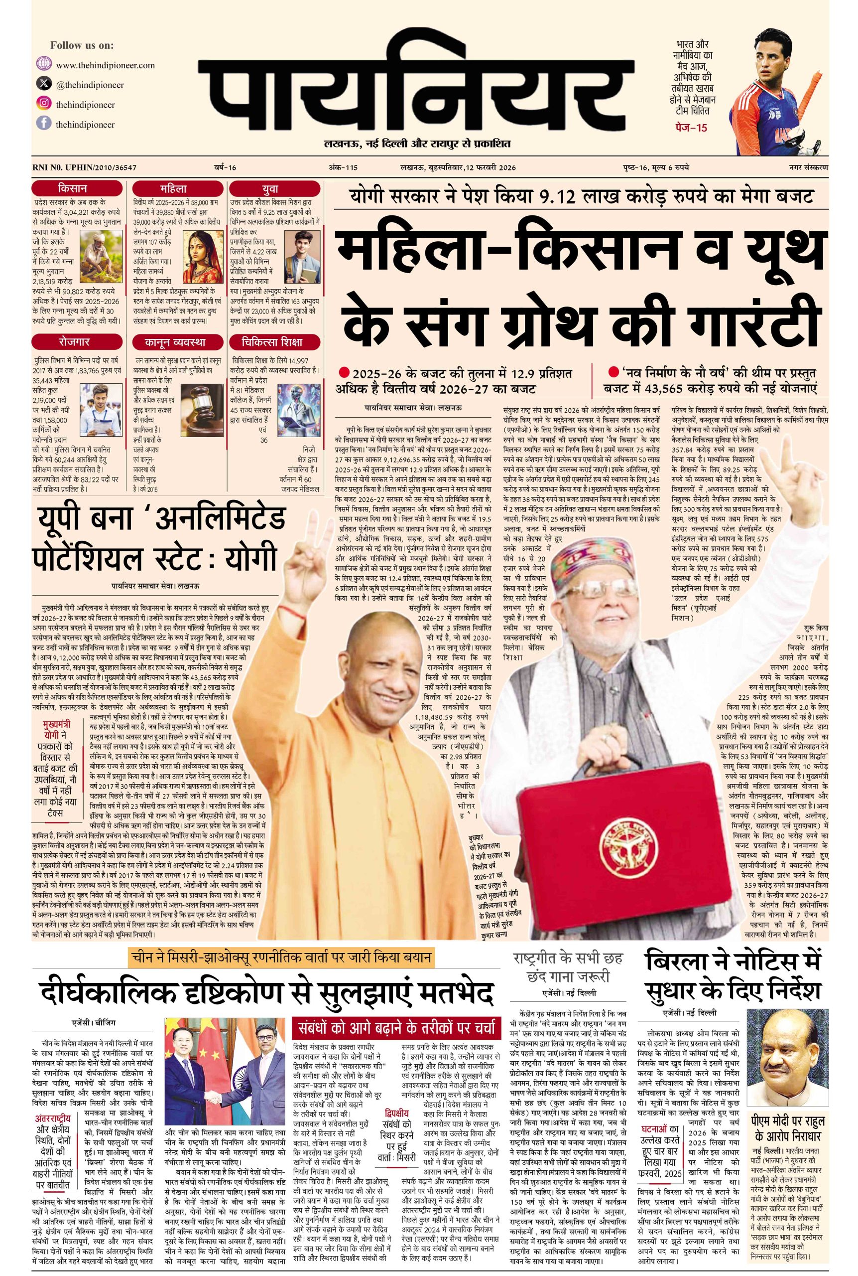 12 फ़रवरी 2026