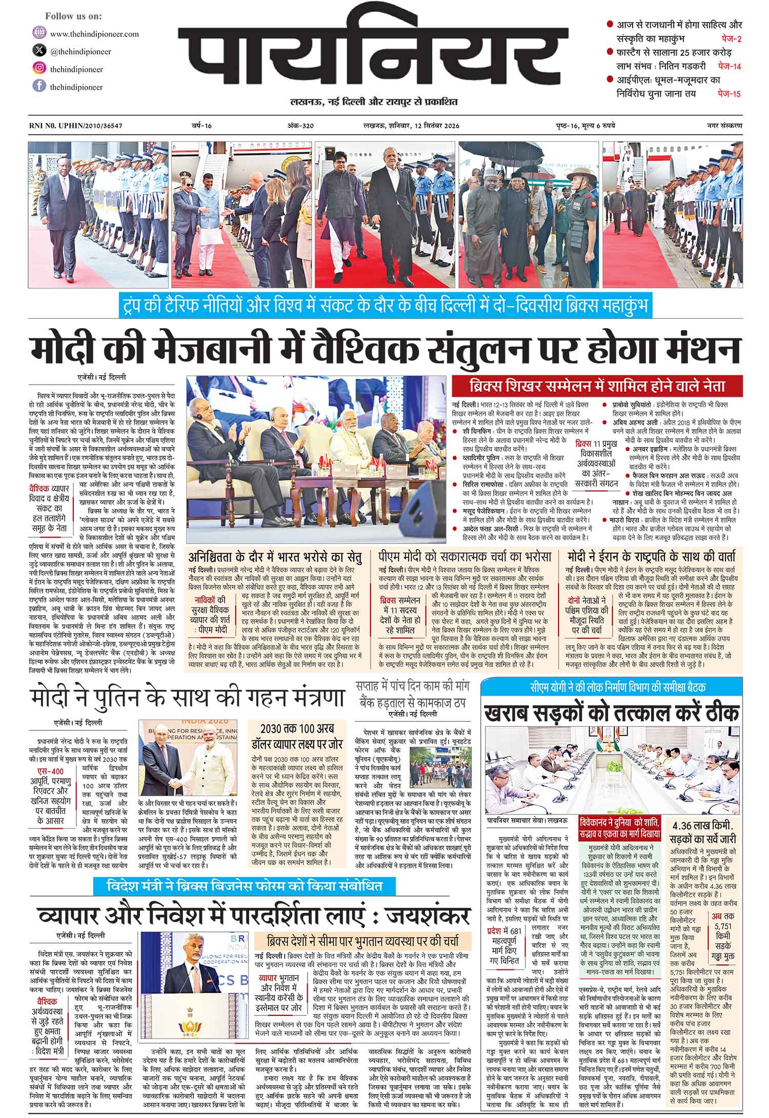 12 सितंबर 2026