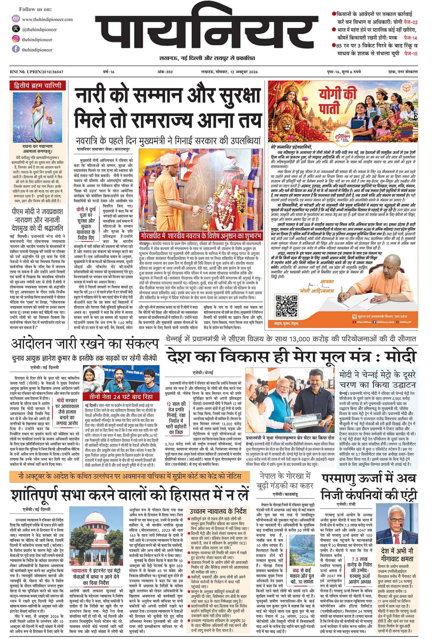 12 अक्टूबर 2026