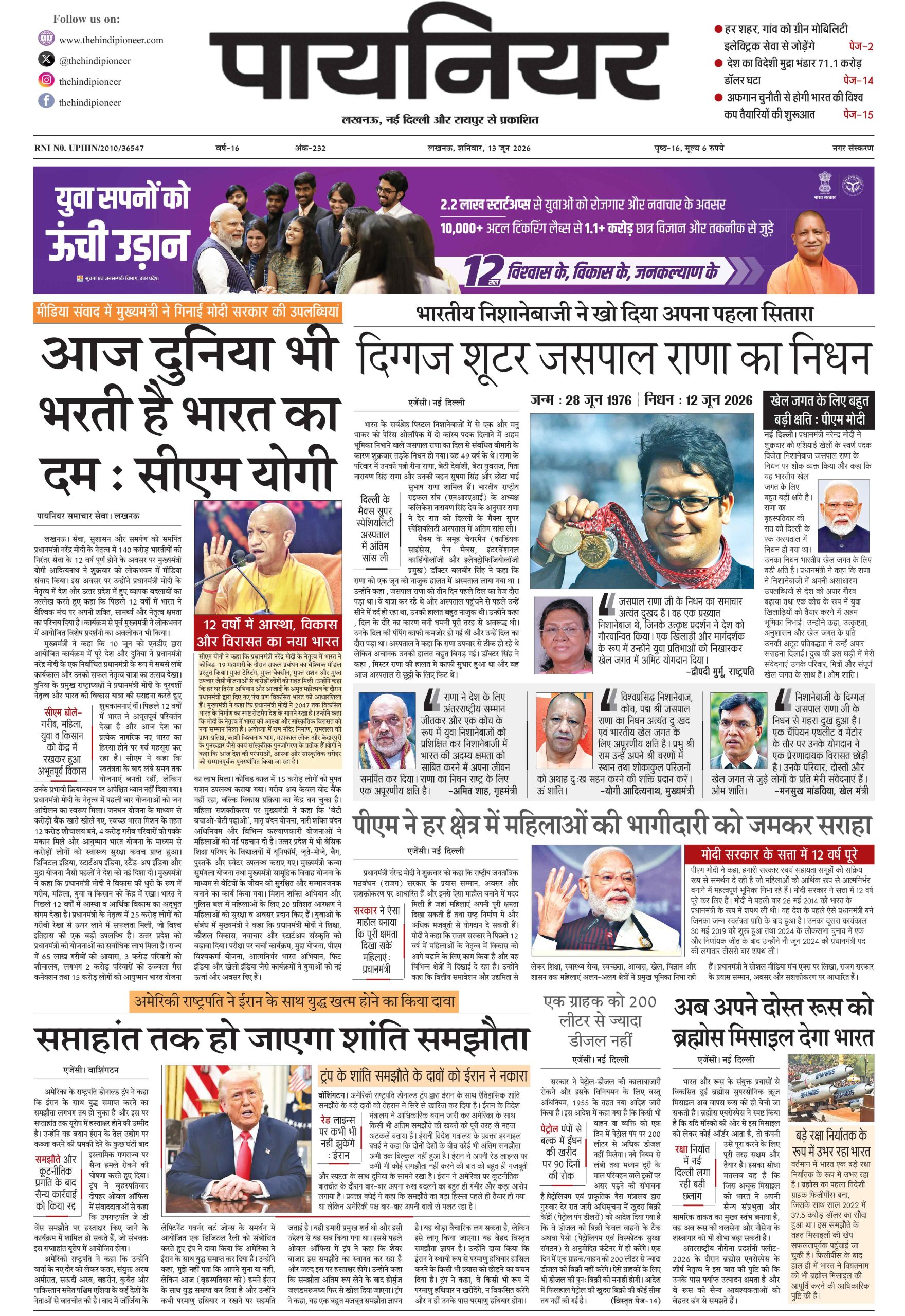 13 जून 2026