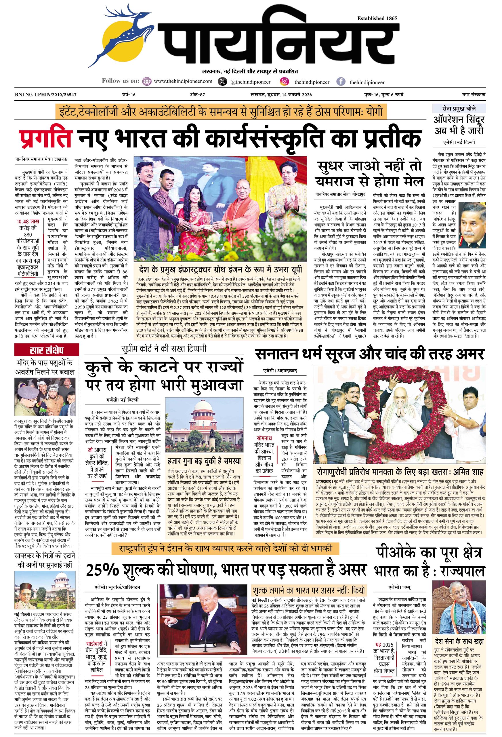 14 जनवरी 2026