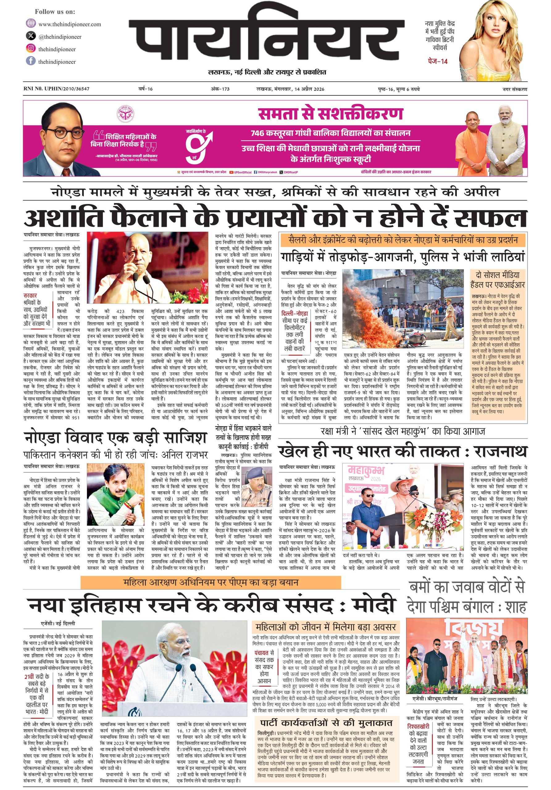 14 अप्रैल 2026