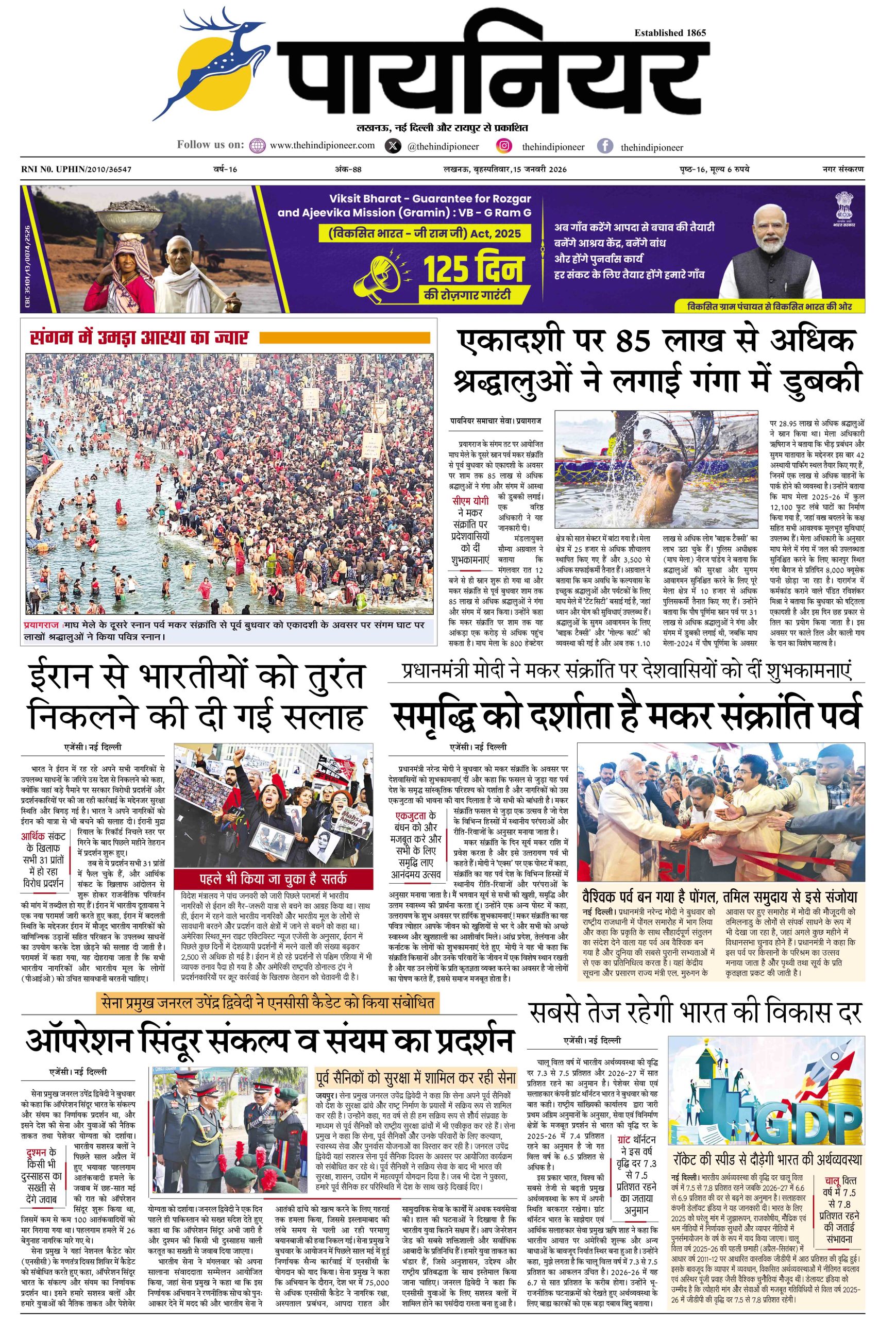 15 जनवरी 2026