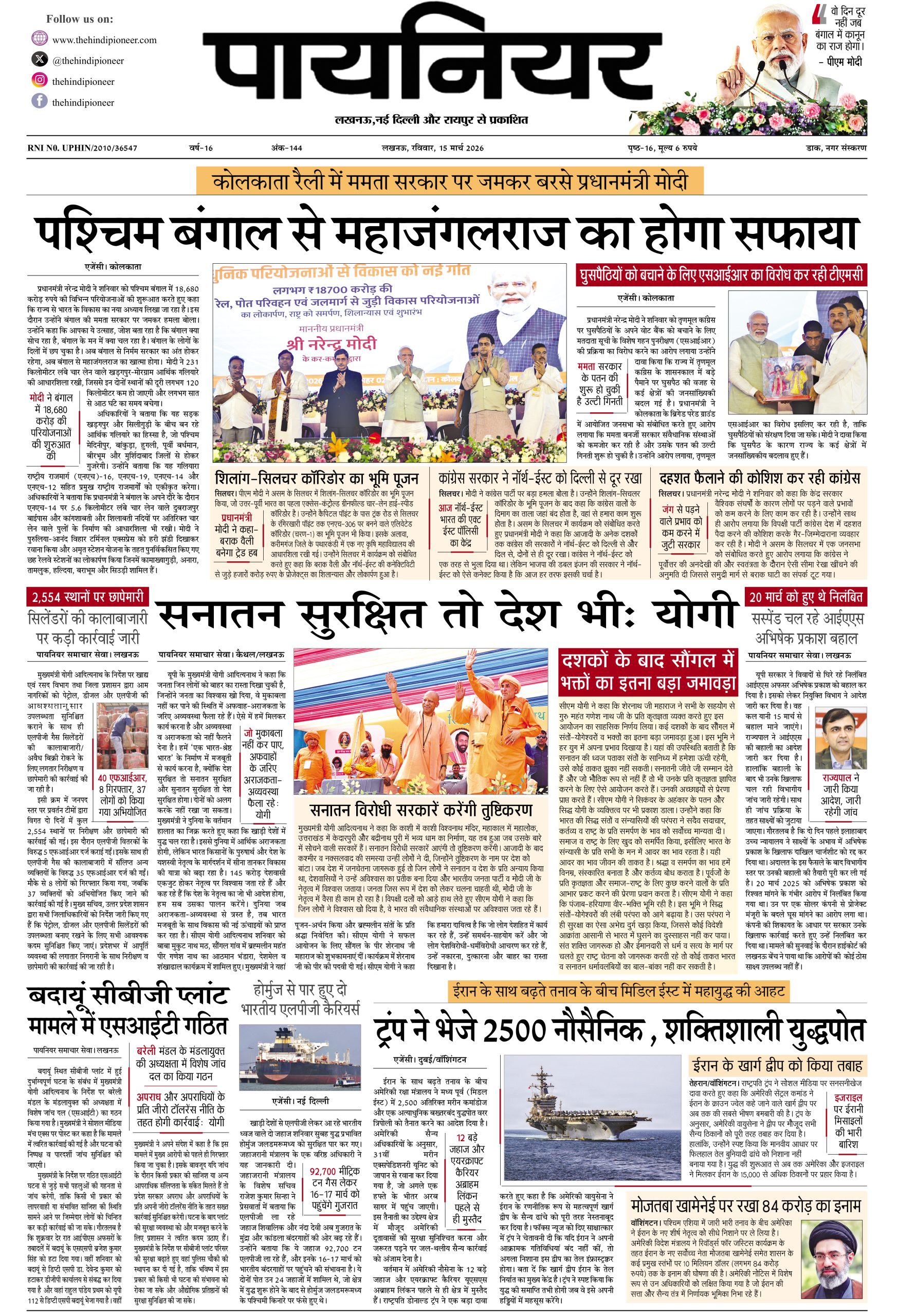 15 मार्च 2026