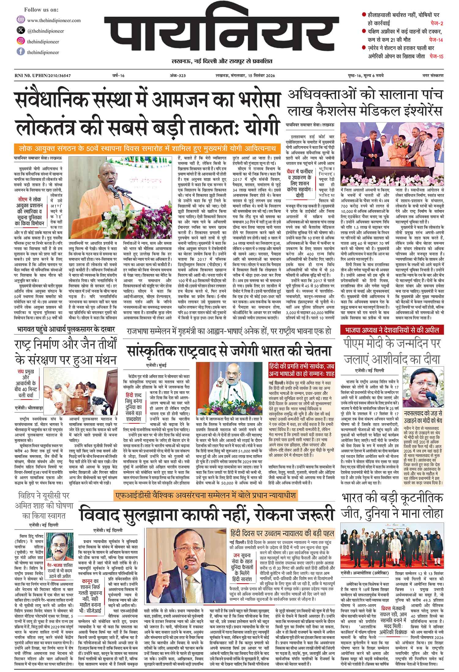 15 सितंबर 2026