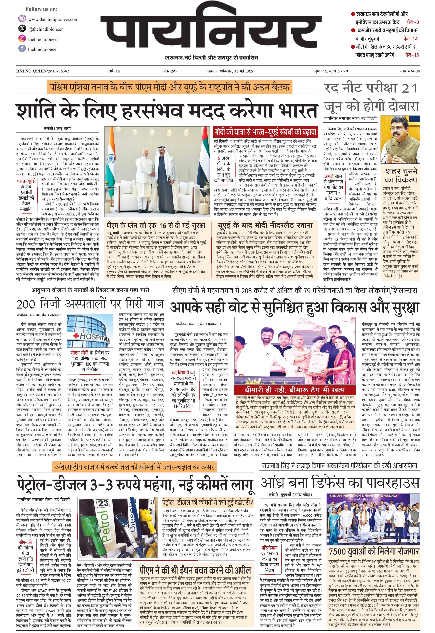 16 मई 2026