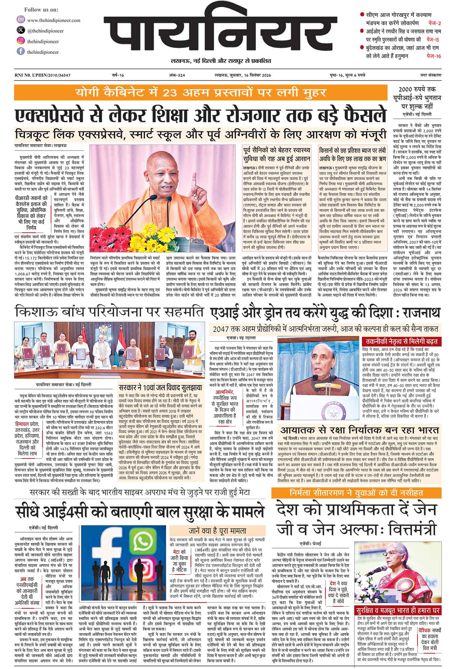 16 सितंबर 2026