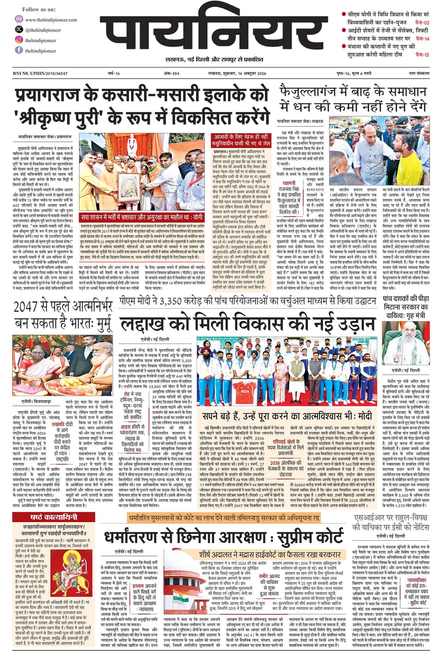 16 अक्टूबर 2026
