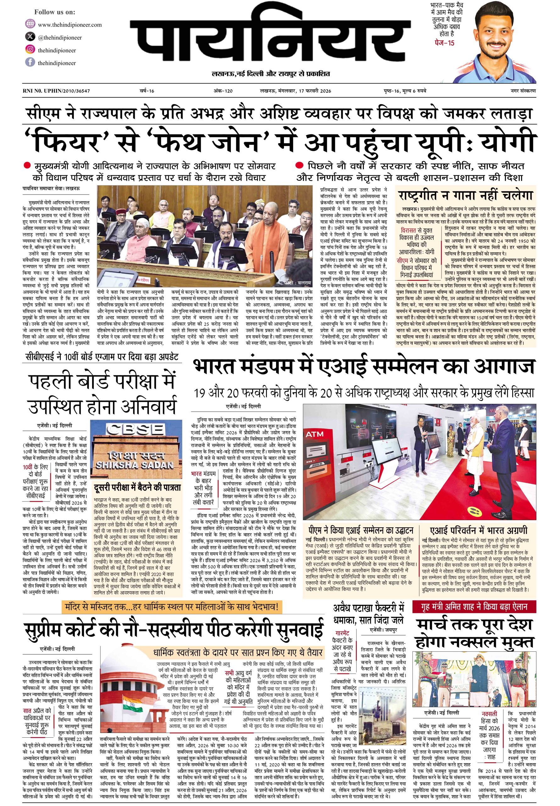 17 फ़रवरी 2026