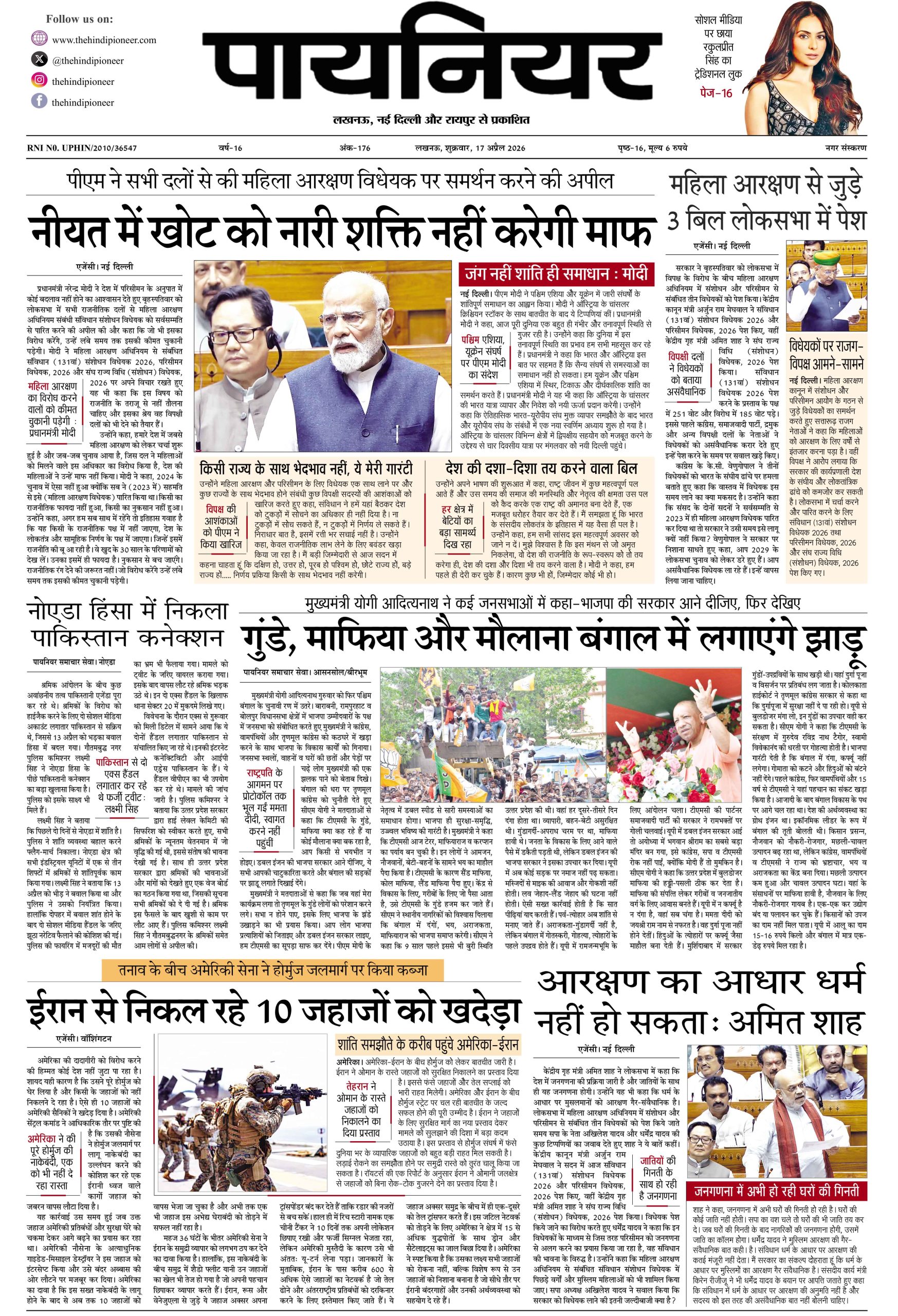 17 अप्रैल 2026